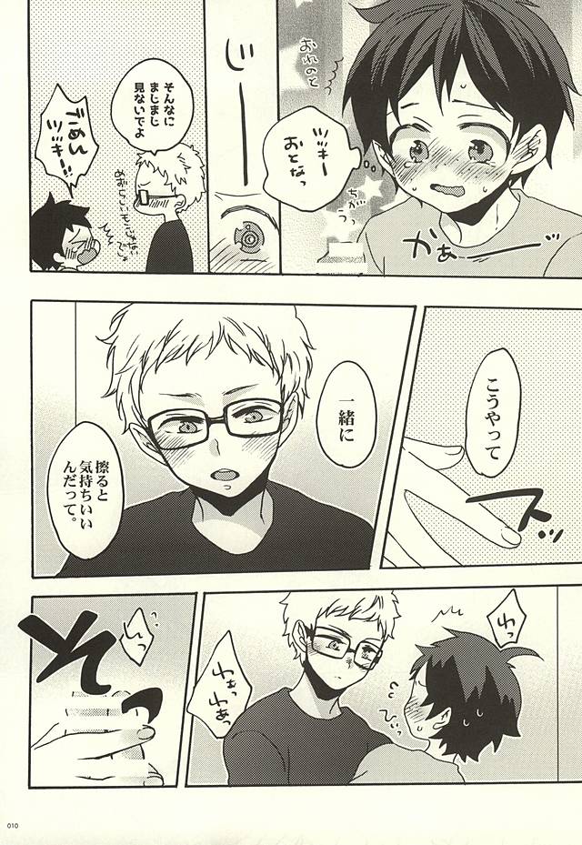 (SUPER24) [Bicocattu (あずてる。)] 僕の友達 (ハイキュー!!)