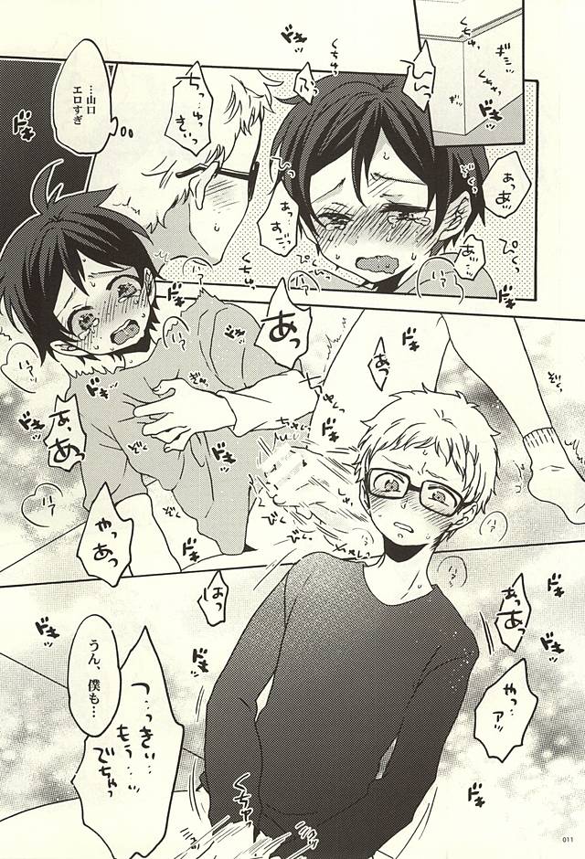 (SUPER24) [Bicocattu (あずてる。)] 僕の友達 (ハイキュー!!)