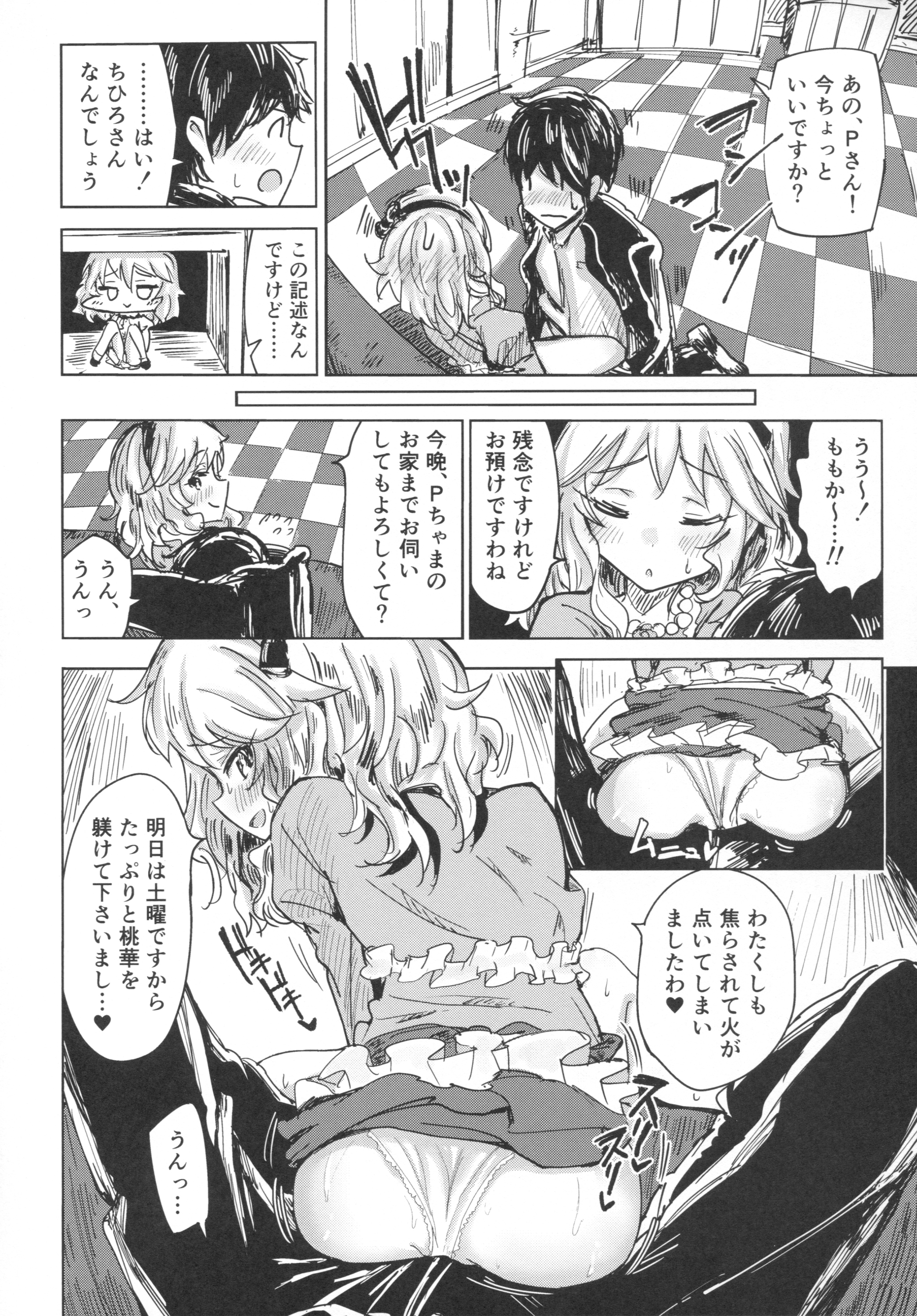 (COMIC1☆10) [がめんはじ (ノジ)] 桃華と秘密のラ・ヴィ・アン・ローズ (アイドルマスター シンデレラガールズ)