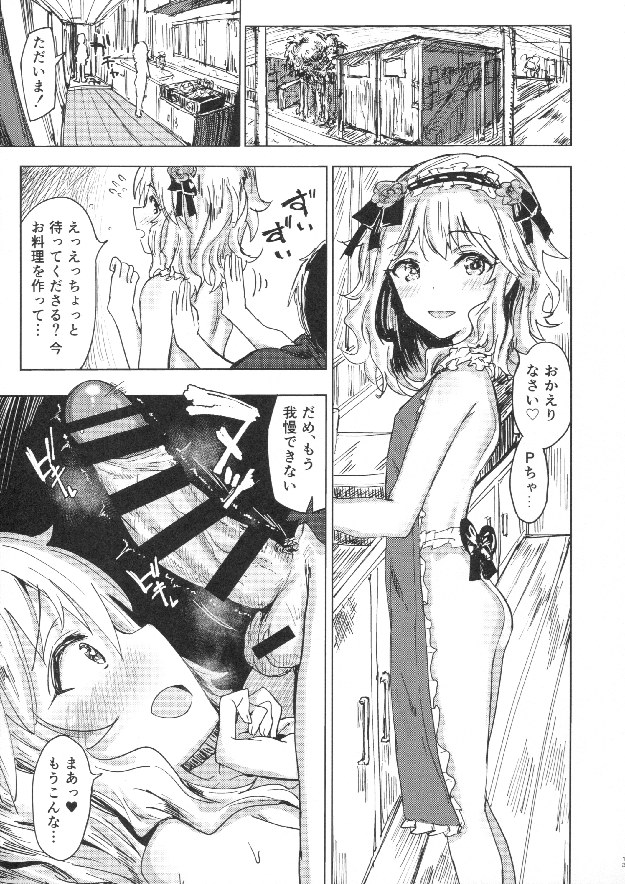 (COMIC1☆10) [がめんはじ (ノジ)] 桃華と秘密のラ・ヴィ・アン・ローズ (アイドルマスター シンデレラガールズ)