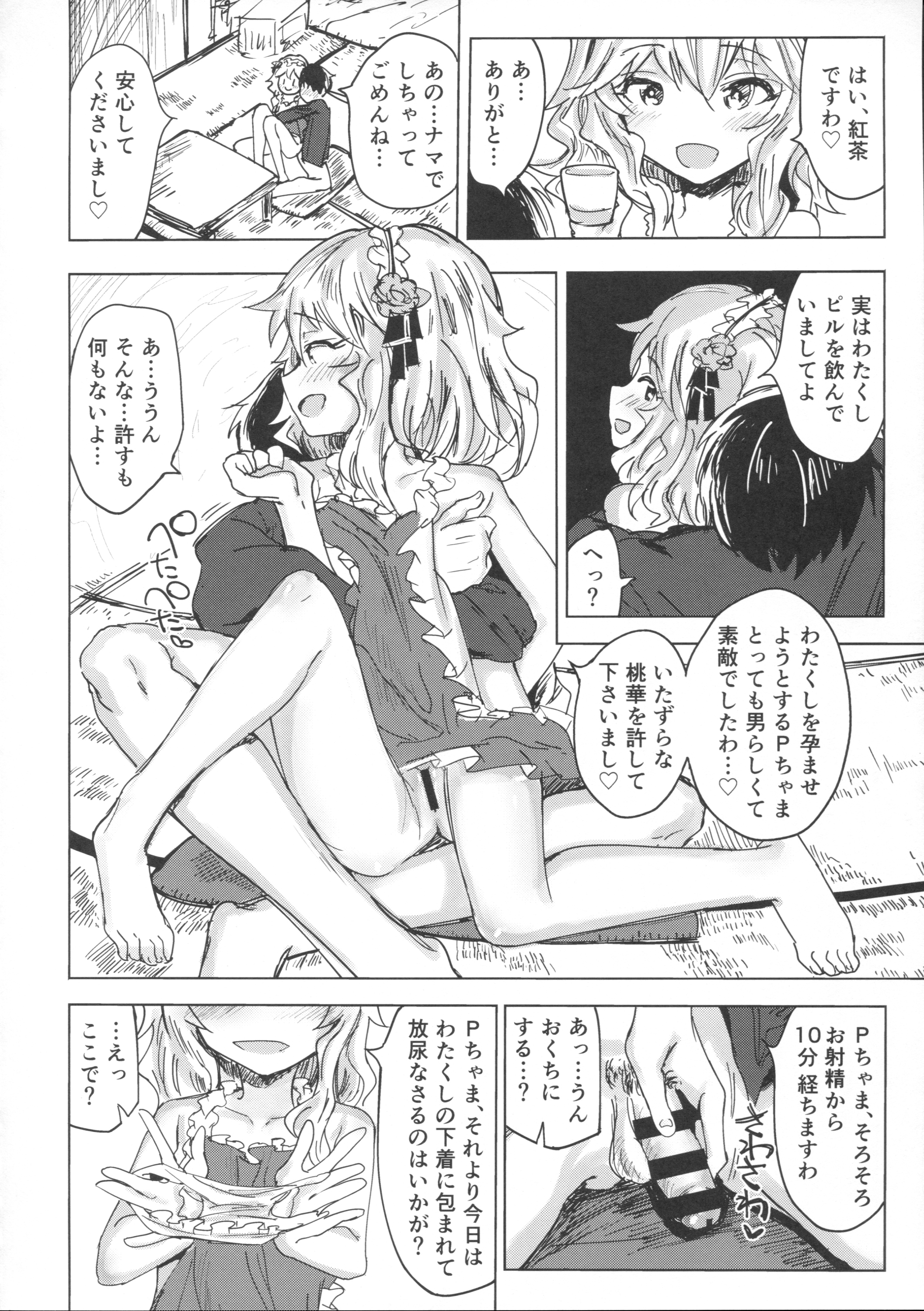 (COMIC1☆10) [がめんはじ (ノジ)] 桃華と秘密のラ・ヴィ・アン・ローズ (アイドルマスター シンデレラガールズ)