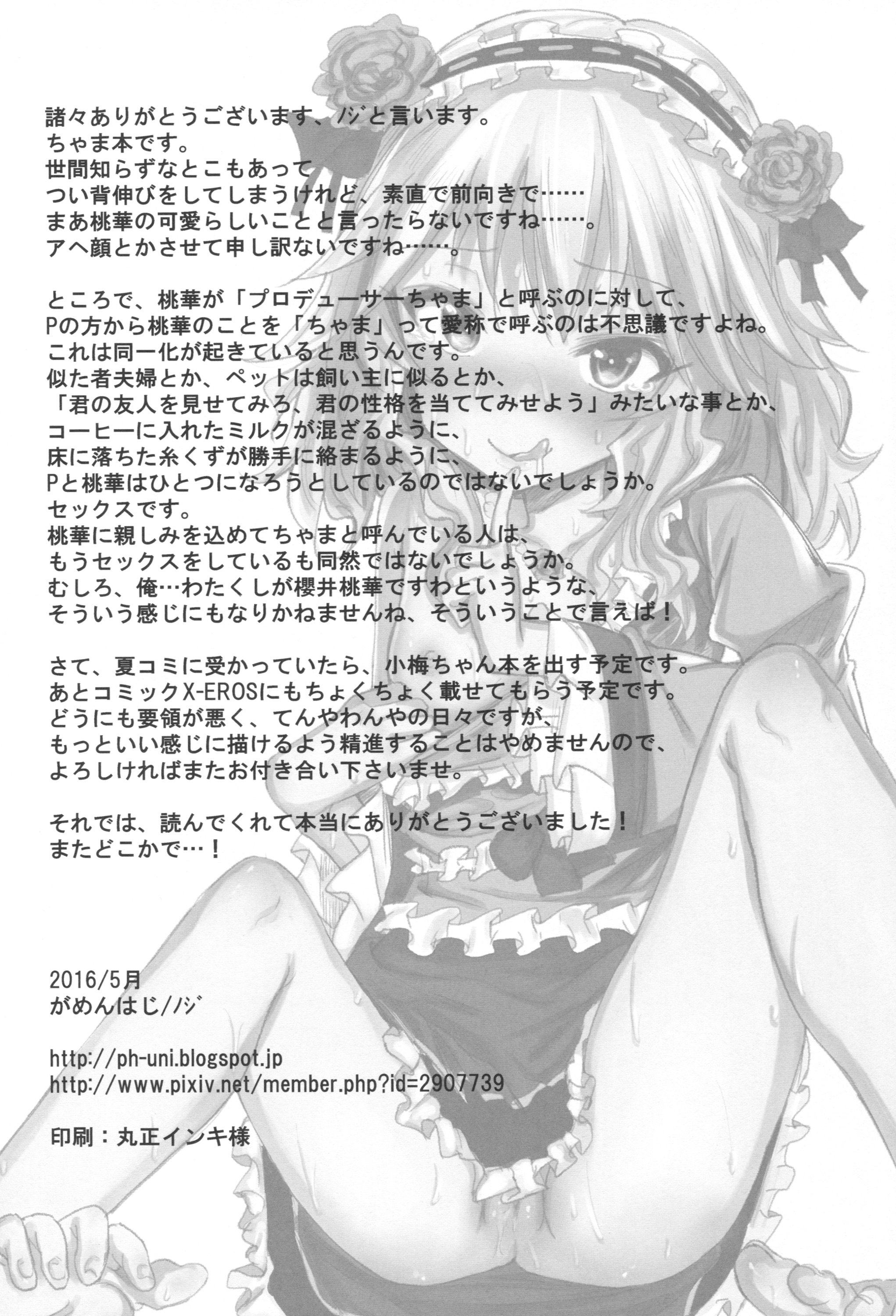 (COMIC1☆10) [がめんはじ (ノジ)] 桃華と秘密のラ・ヴィ・アン・ローズ (アイドルマスター シンデレラガールズ)