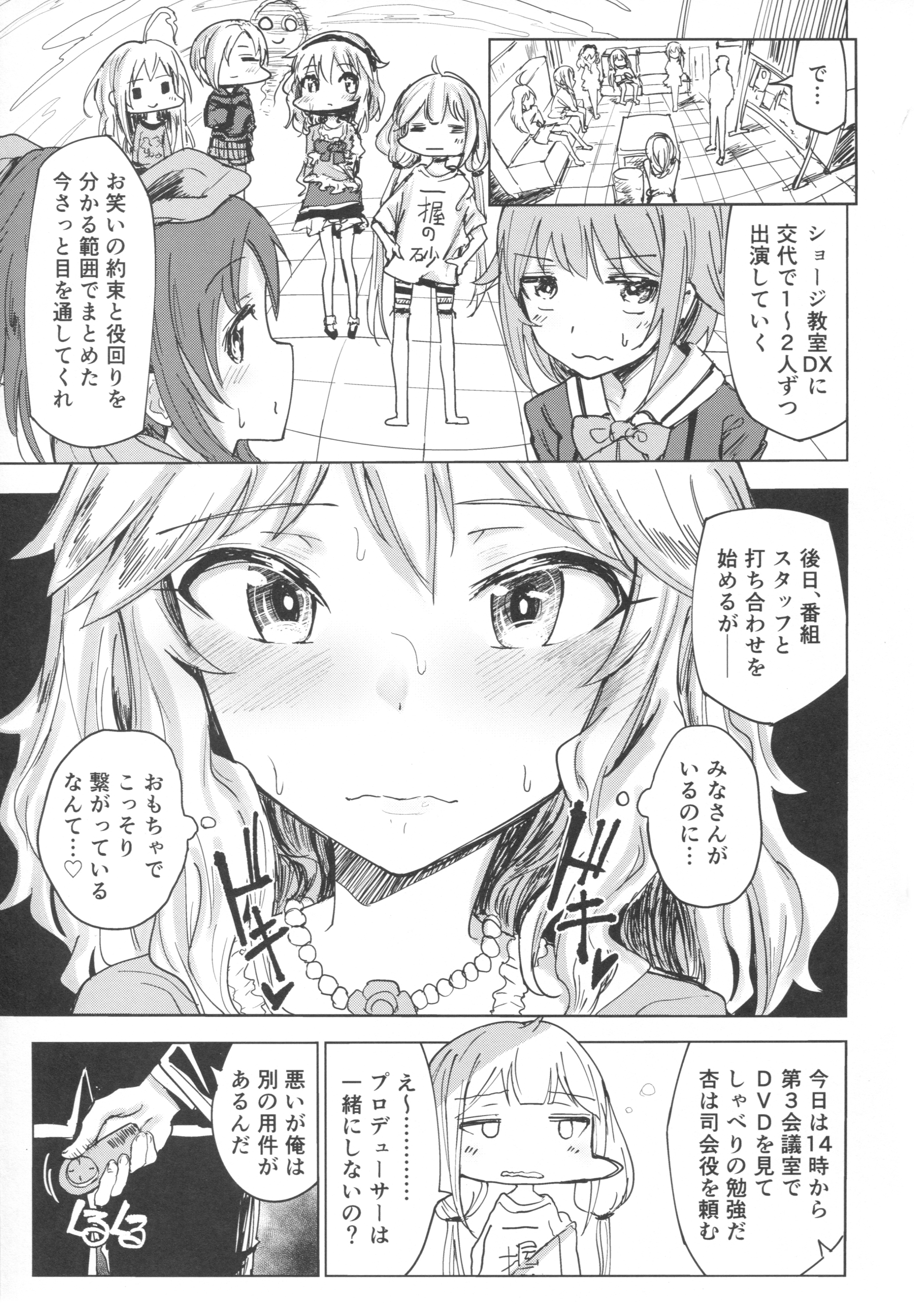 (COMIC1☆10) [がめんはじ (ノジ)] 桃華と秘密のラ・ヴィ・アン・ローズ (アイドルマスター シンデレラガールズ)