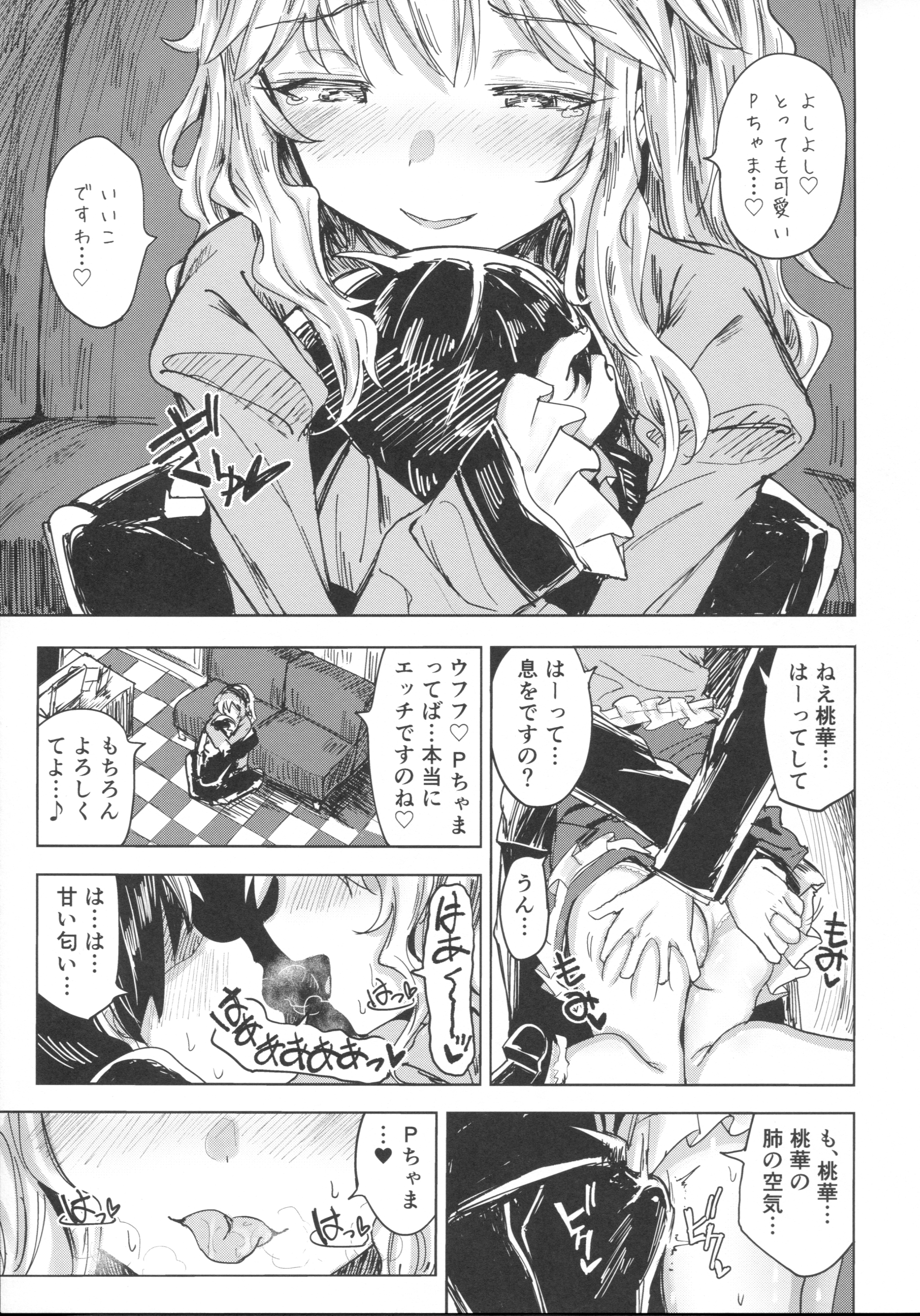 (COMIC1☆10) [がめんはじ (ノジ)] 桃華と秘密のラ・ヴィ・アン・ローズ (アイドルマスター シンデレラガールズ)