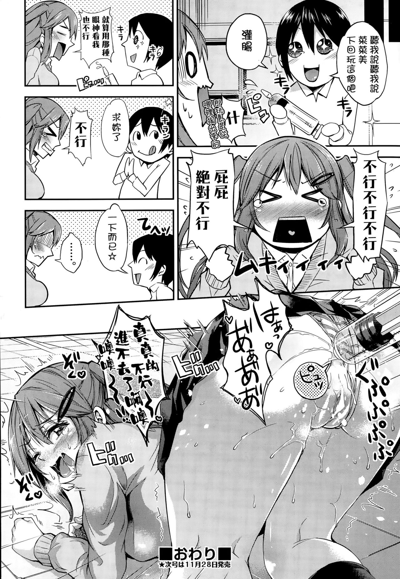 [桜桃千絵里] 僕の玩具 (COMIC 阿吽 2014年12月号) [中国翻訳]