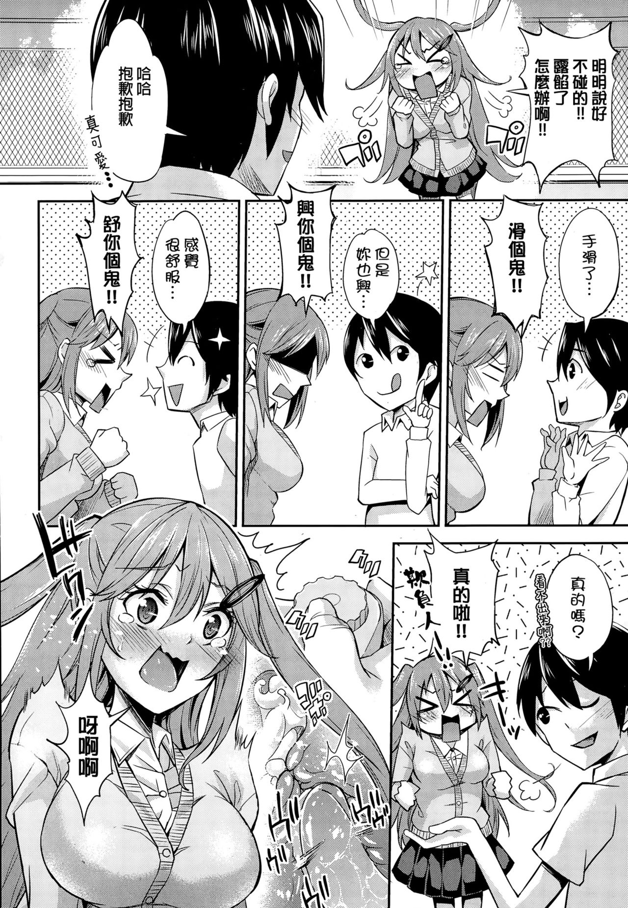 [桜桃千絵里] 僕の玩具 (COMIC 阿吽 2014年12月号) [中国翻訳]