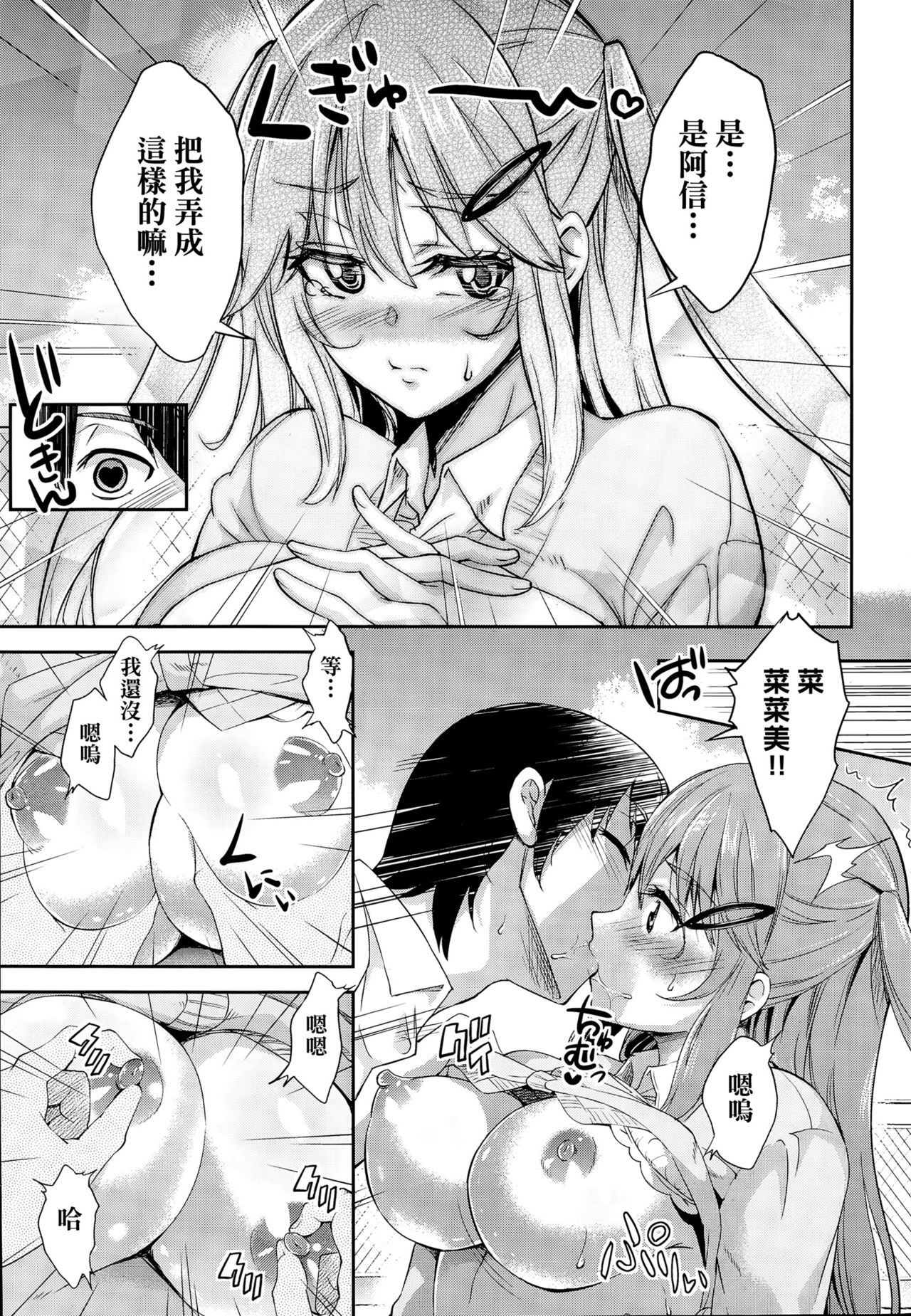 [桜桃千絵里] 僕の玩具 (COMIC 阿吽 2014年12月号) [中国翻訳]