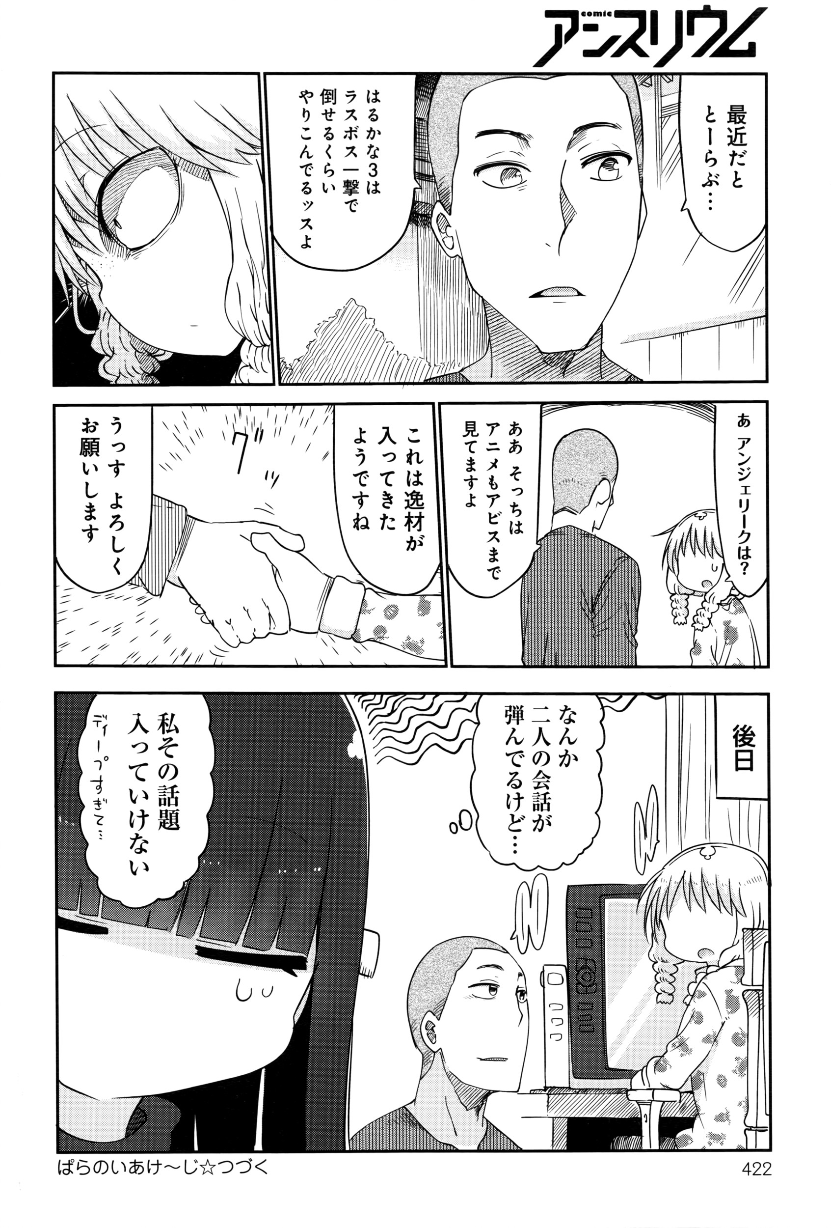 COMIC アンスリウム 036 2016年4月号