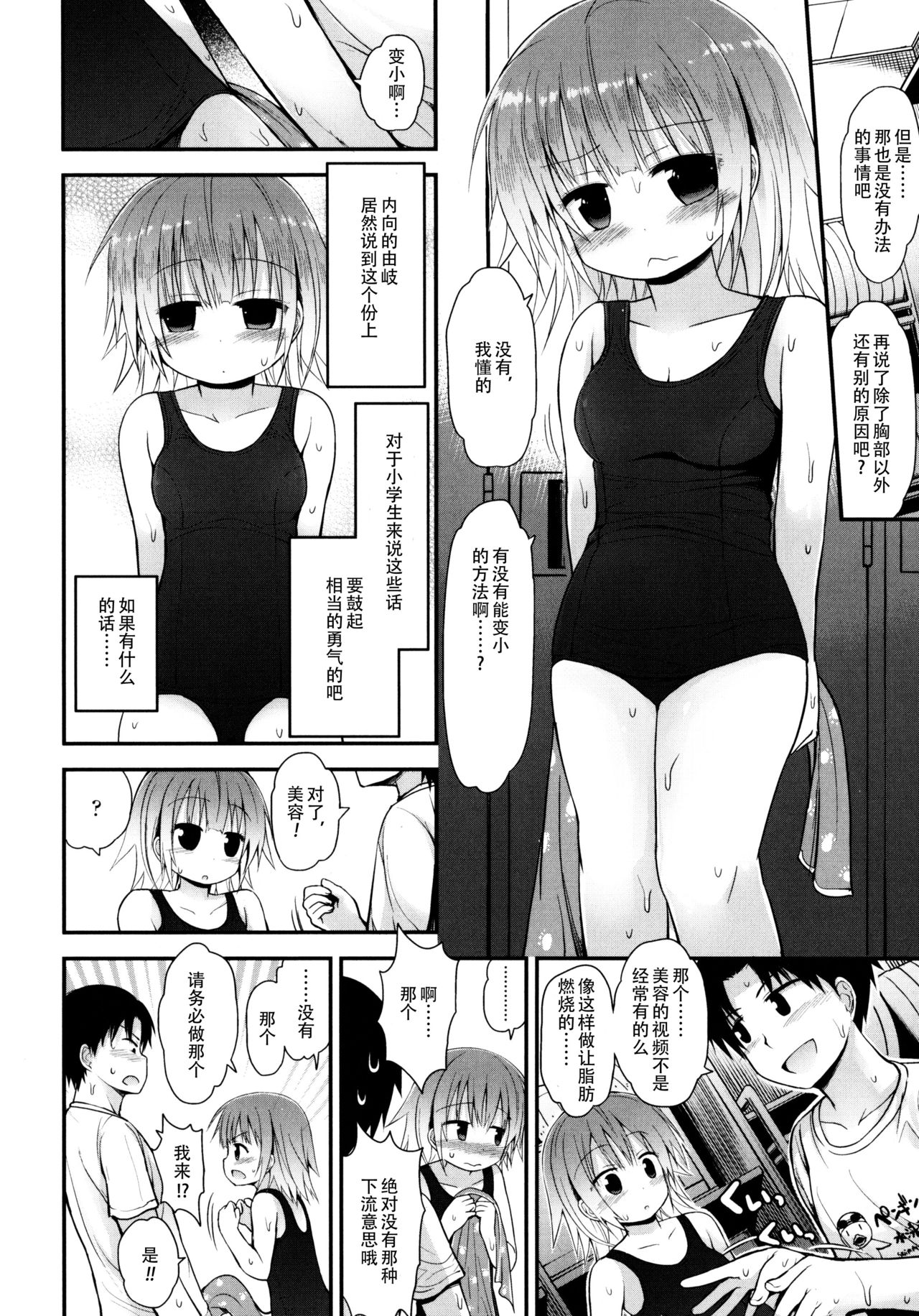 [藤坂リリック] ロリコン☆ジャスティス [中国翻訳]