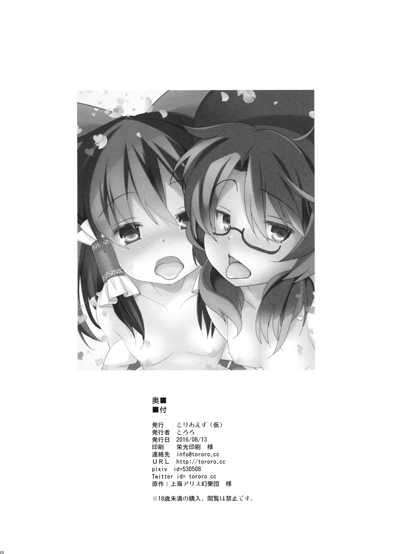 (C90) [とりあえず(仮) (とろろ)] お友達が増えました (東方Project)