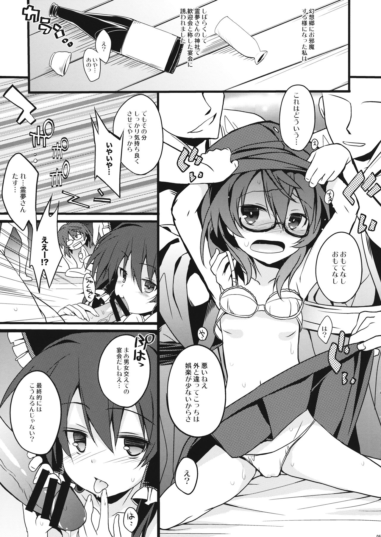 (C90) [とりあえず(仮) (とろろ)] お友達が増えました (東方Project)