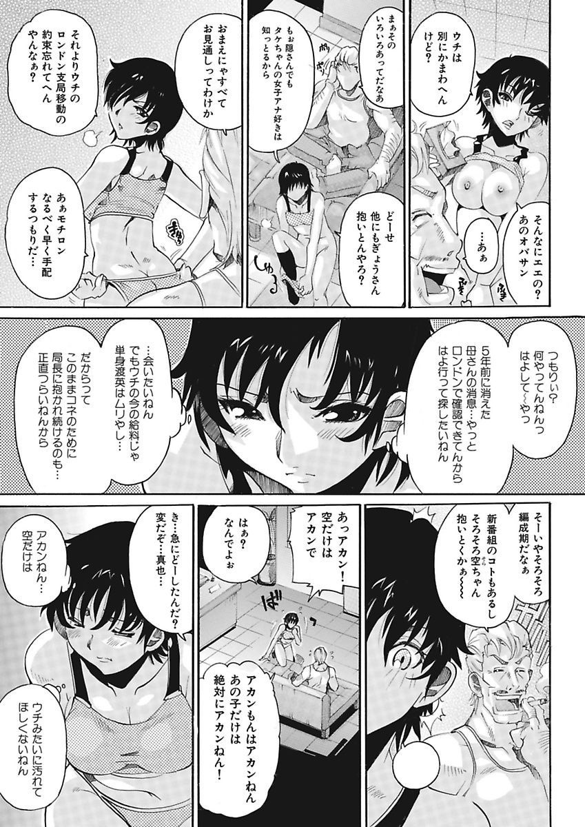[都夢たみお] 女子アナ調教 [DL版]