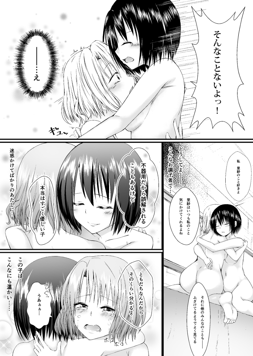 春菜と里紗の漫画　