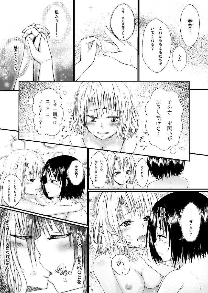 春菜と里紗の漫画　