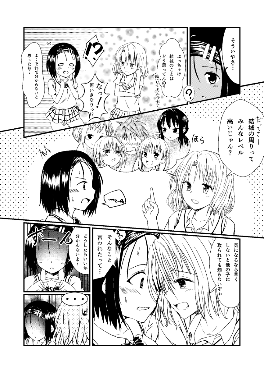 春菜と里紗の漫画　