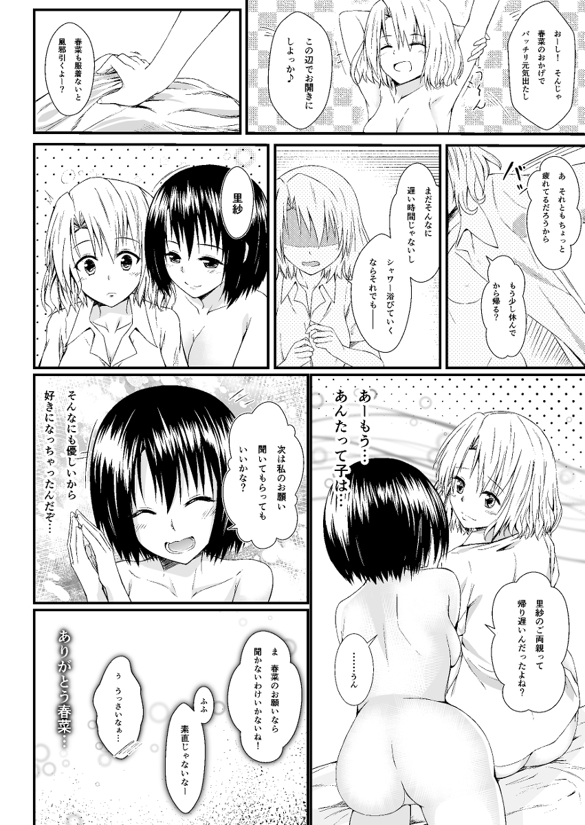 春菜と里紗の漫画　