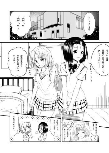 春菜と里紗の漫画  春菜と里紗の漫画