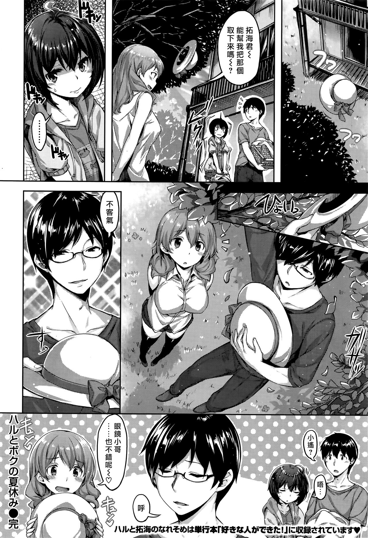 [雛咲葉] ハルとボクの夏休み (COMIC 快楽天ビースト 2016年8月号) [中国翻訳]