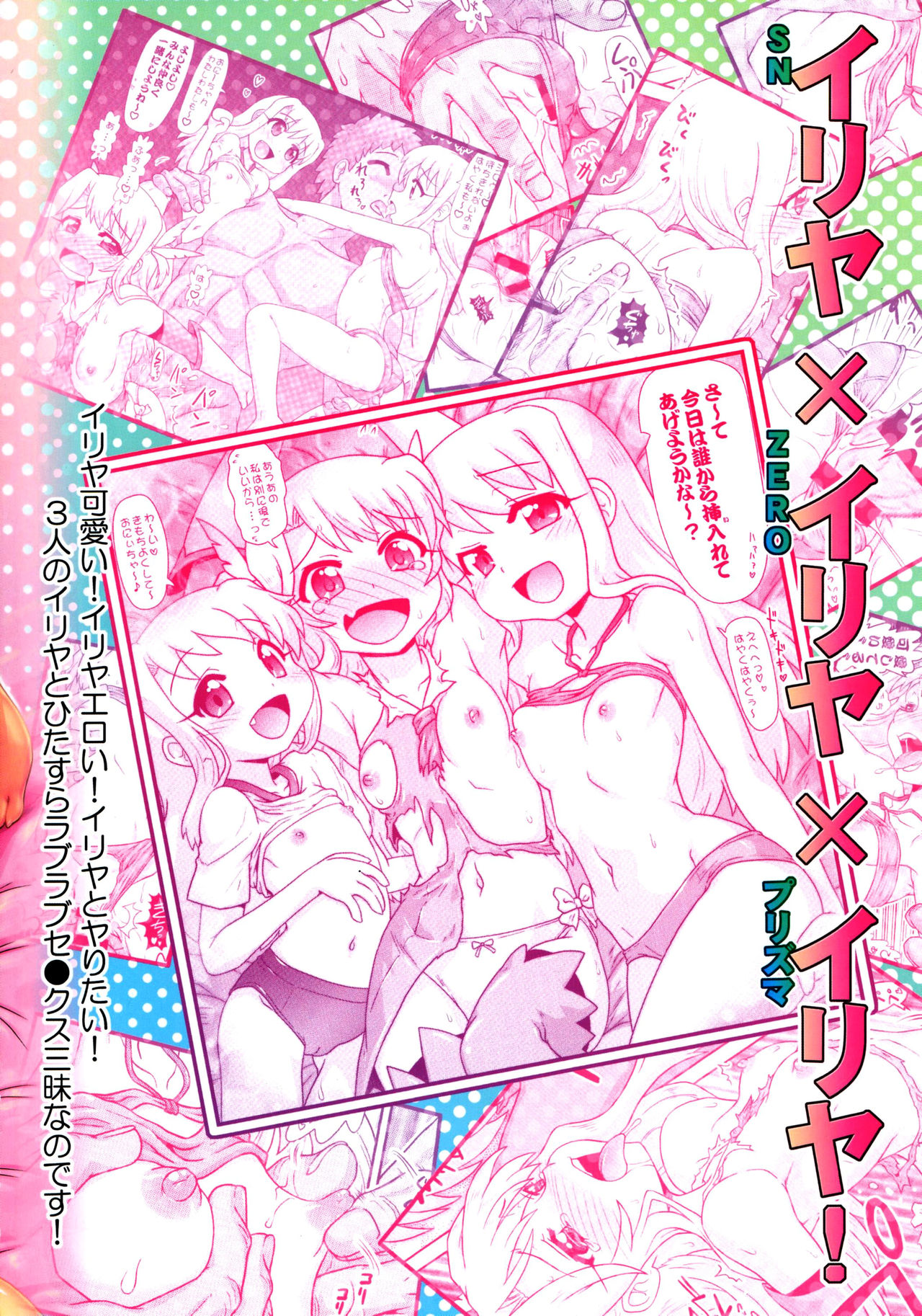 (C88) [PNOグループ (はせ☆裕)] イリヤ分補完計画番外編 イリヤX3 (Fate kaleid liner プリズマ☆イリヤ) [英訳]