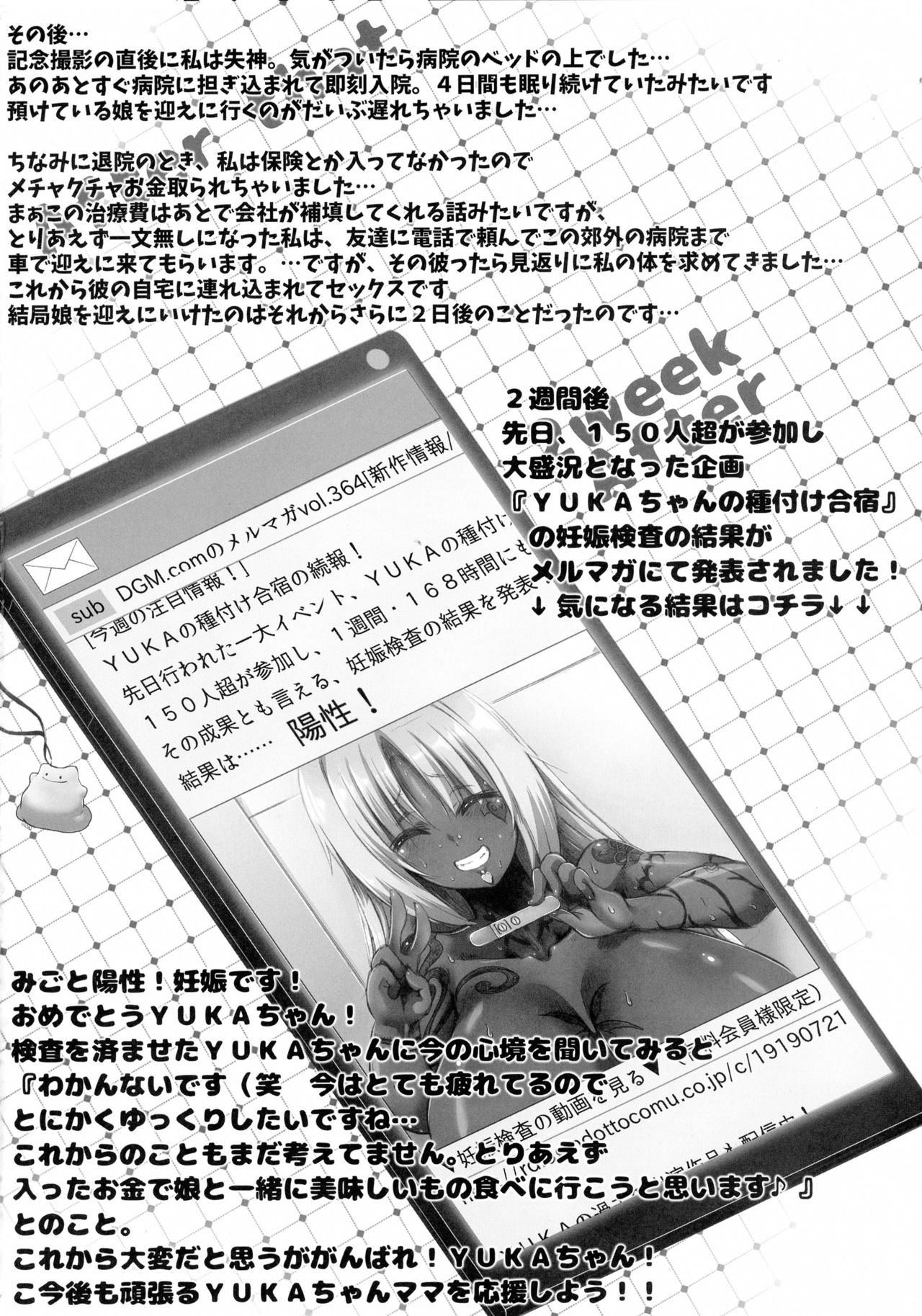 (C89) [GREAT芥 (tokyo)] ゆるふわユカらいふ (みなみけ)