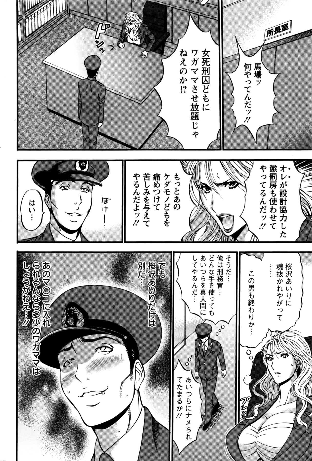 [ながしま超助] ガールズ・マスト・ダイ！ 第1-6話