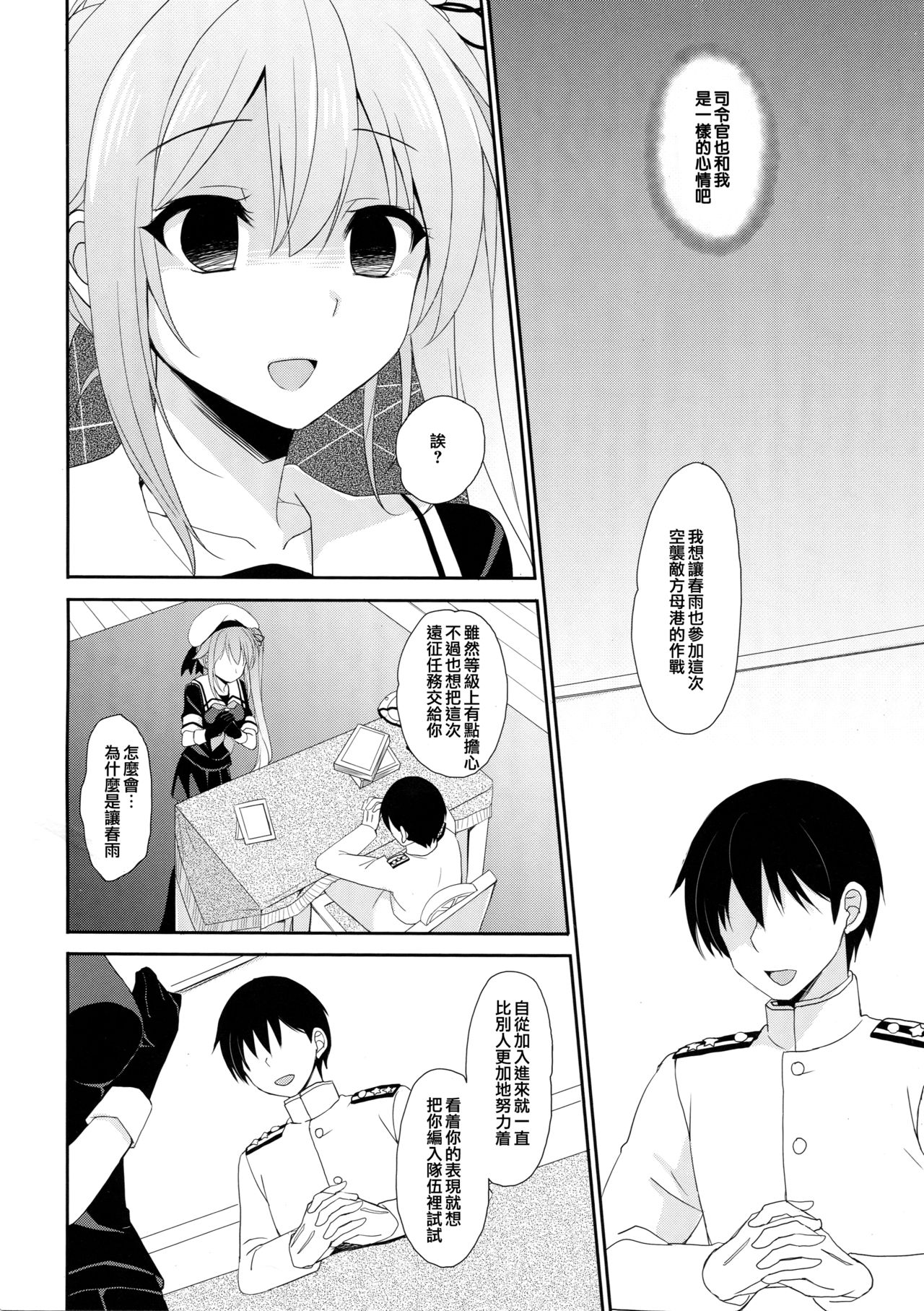 (C90) [PigPanPan (伊倉ナギサ)] ストーカー春雨ちゃん (艦隊これくしょん -艦これ-) [中国翻訳]