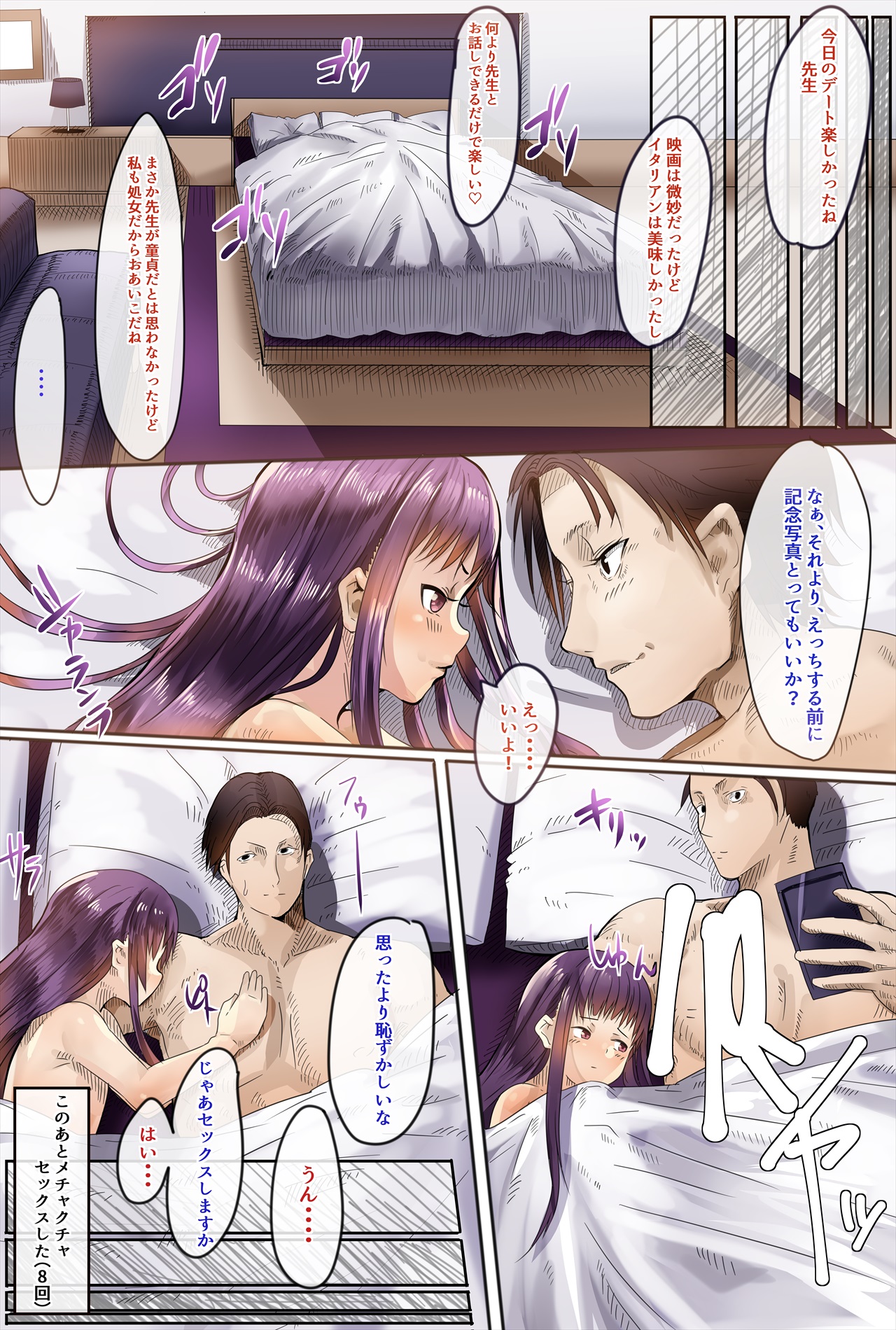 [カルムアトモスフィア] 年齢のめっちゃ離れた教え子を受精・妊娠させたお話