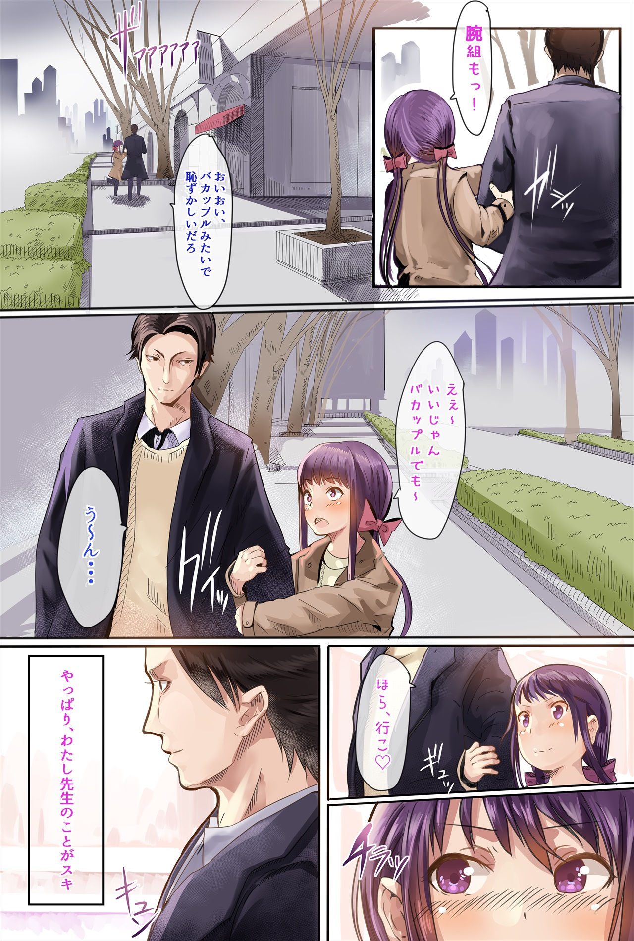 [カルムアトモスフィア] 年齢のめっちゃ離れた教え子を受精・妊娠させたお話