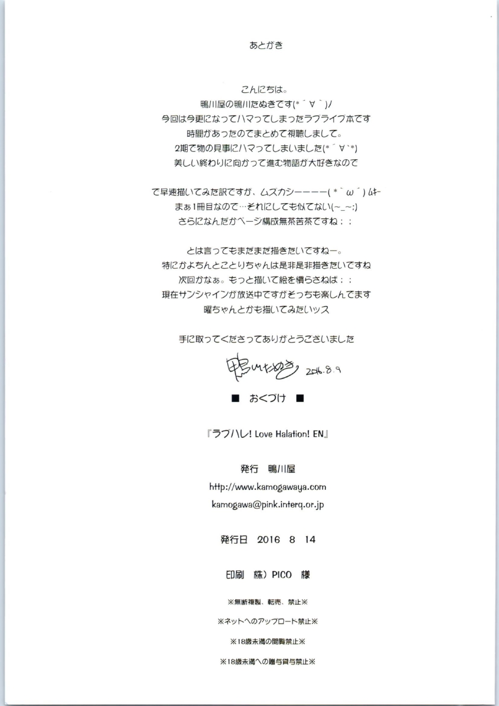 (C90) [鴨川屋 (鴨川たぬき)] ラブハレ! ver.E&N (ラブライブ!)