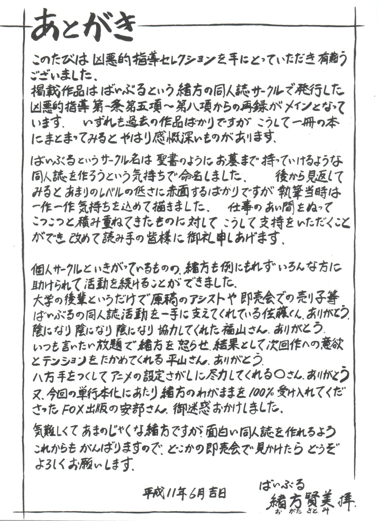 [緒方賢美] 凶悪的指導 Selection (よろず)
