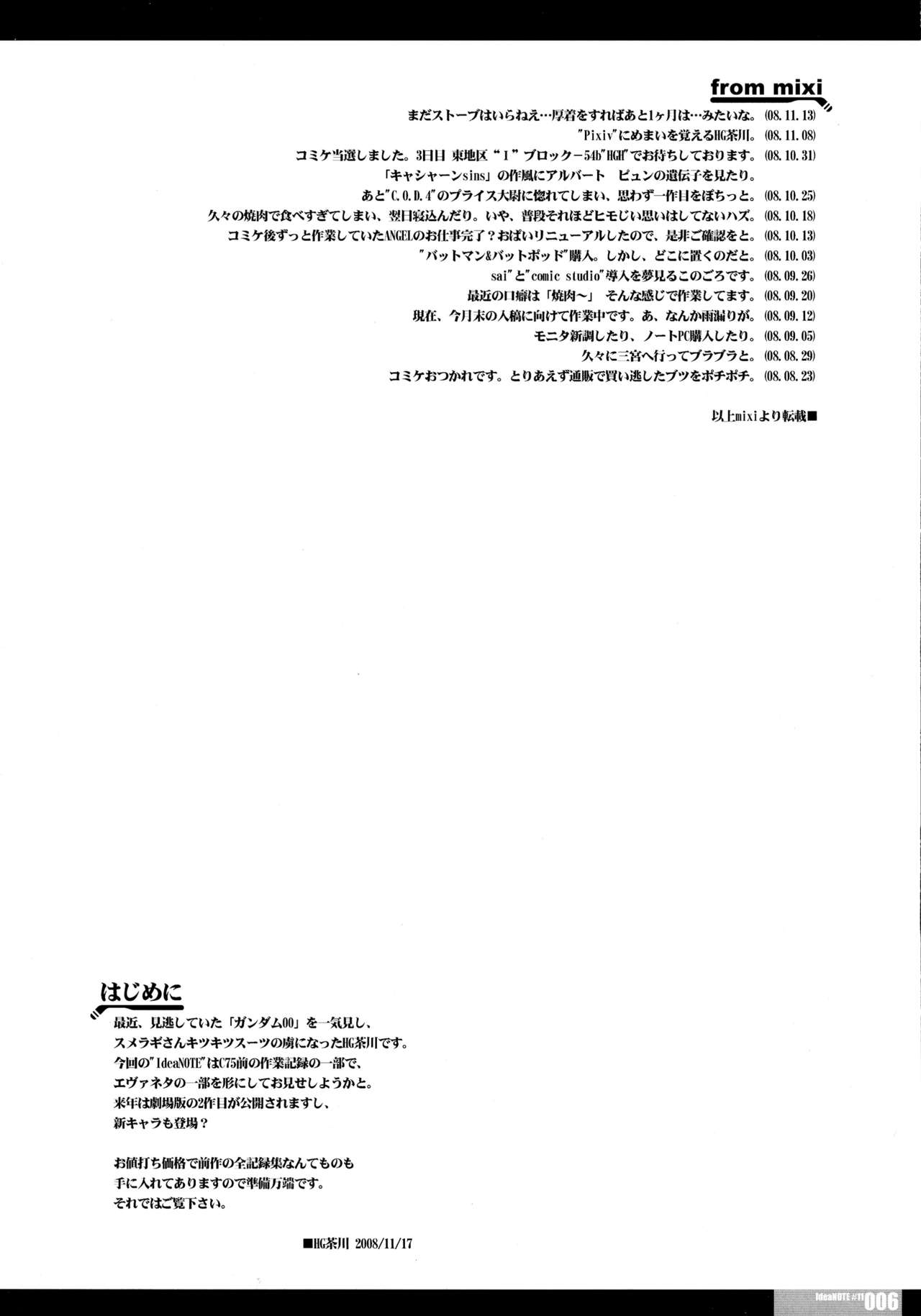 [HGH (HG茶川)] Idea NOTE #11 (新世紀エヴァンゲリオン)