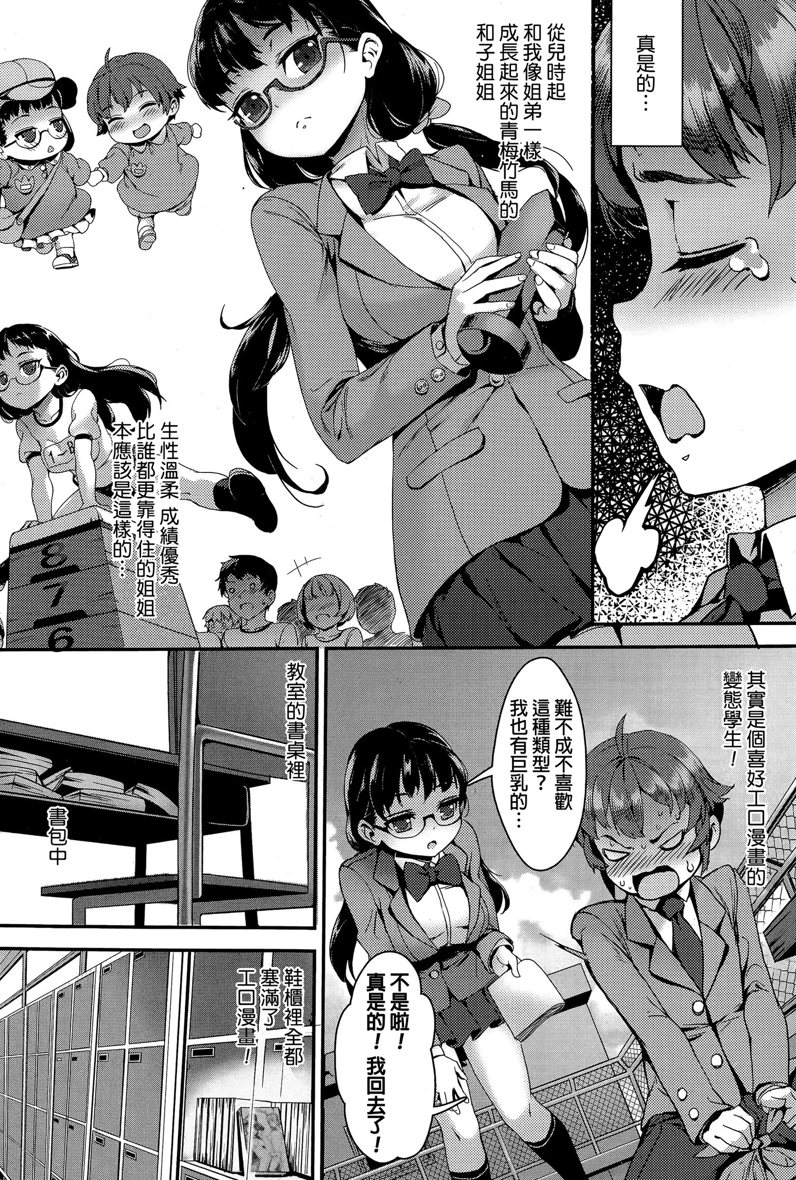 [ジャイロウ] モデルになってほしい (コミックミルフ 2015年12月号 Vol.27) [中国翻訳]