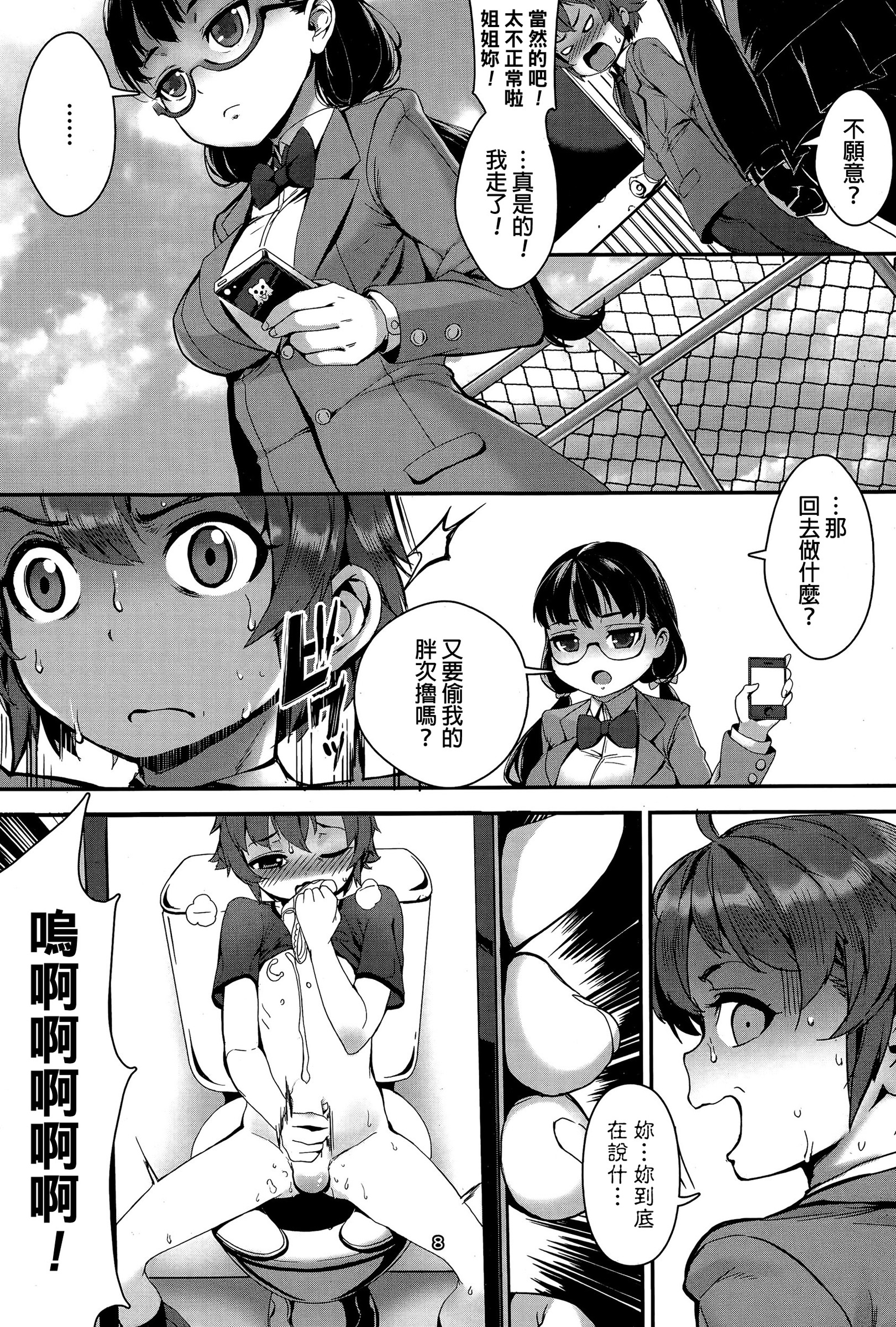 [ジャイロウ] モデルになってほしい (コミックミルフ 2015年12月号 Vol.27) [中国翻訳]