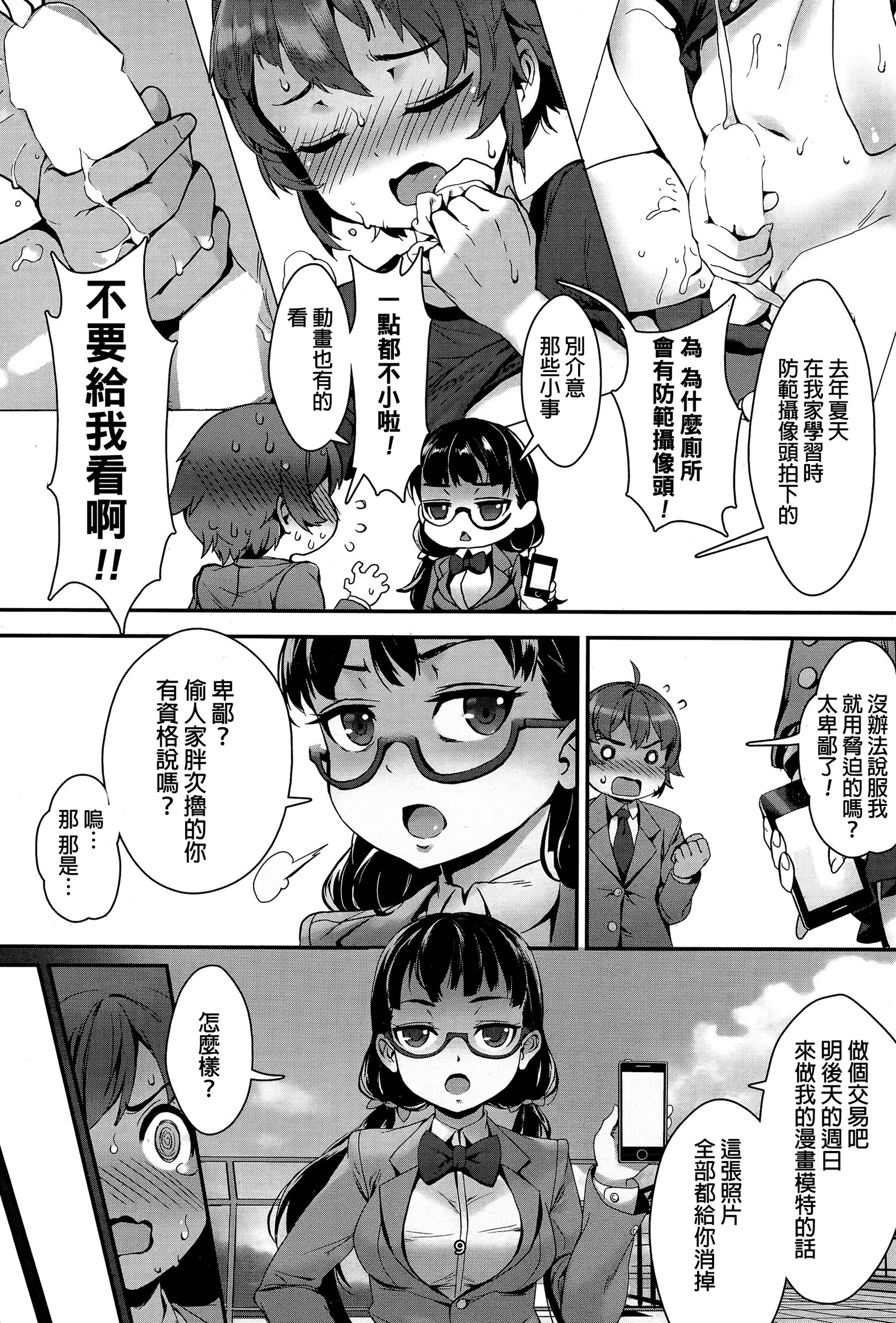 [ジャイロウ] モデルになってほしい (コミックミルフ 2015年12月号 Vol.27) [中国翻訳]