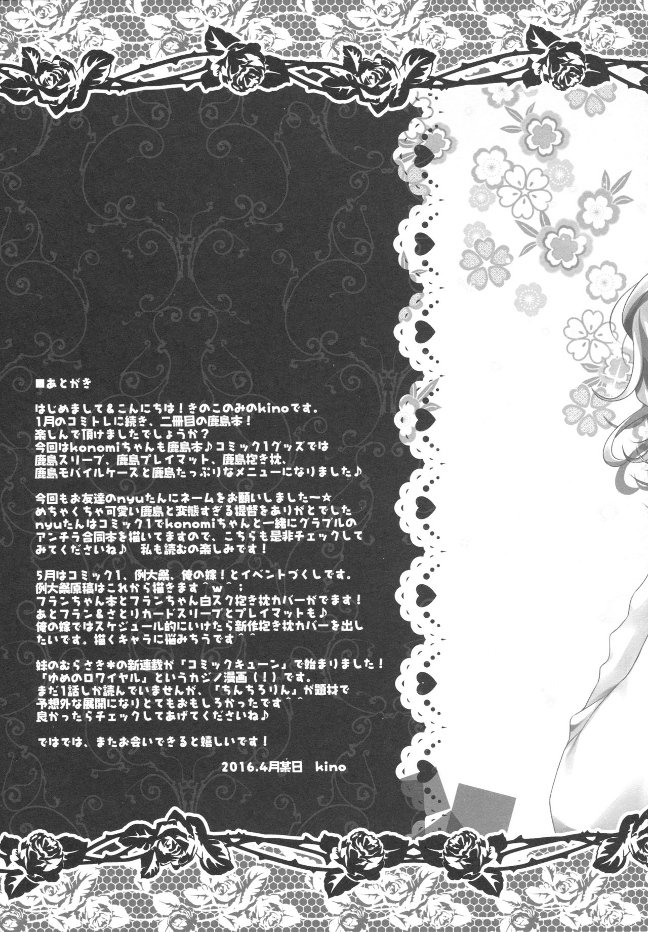(COMIC1☆10) [きのこのみ (kino)] 眠れる鹿島と変態提督 (艦隊これくしょん -艦これ-)