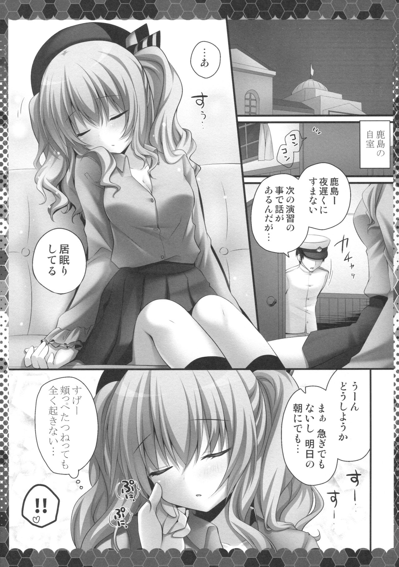 (COMIC1☆10) [きのこのみ (kino)] 眠れる鹿島と変態提督 (艦隊これくしょん -艦これ-)