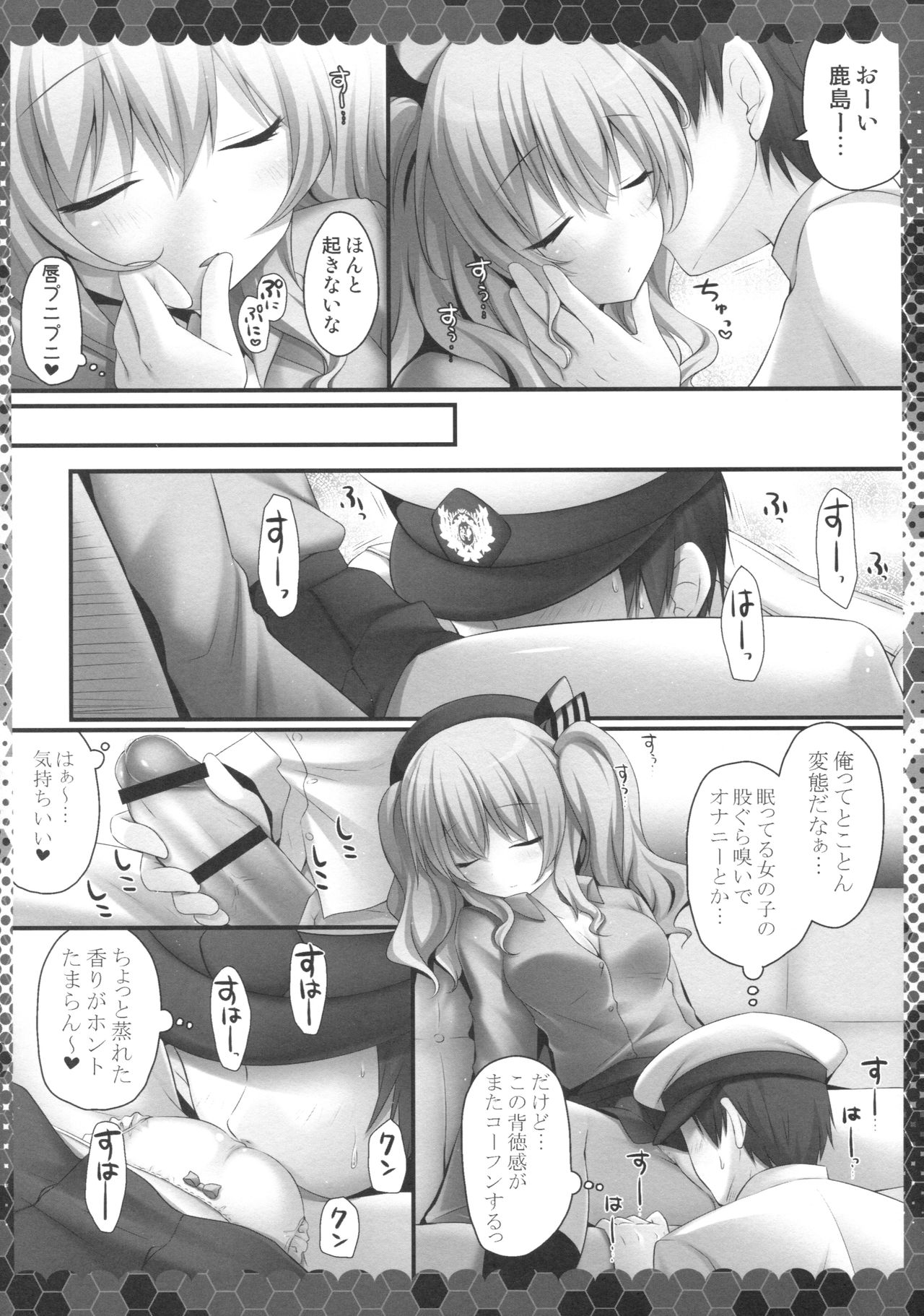 (COMIC1☆10) [きのこのみ (kino)] 眠れる鹿島と変態提督 (艦隊これくしょん -艦これ-)