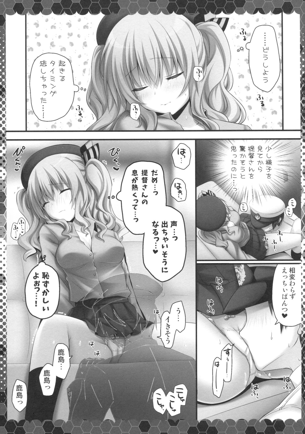 (COMIC1☆10) [きのこのみ (kino)] 眠れる鹿島と変態提督 (艦隊これくしょん -艦これ-)