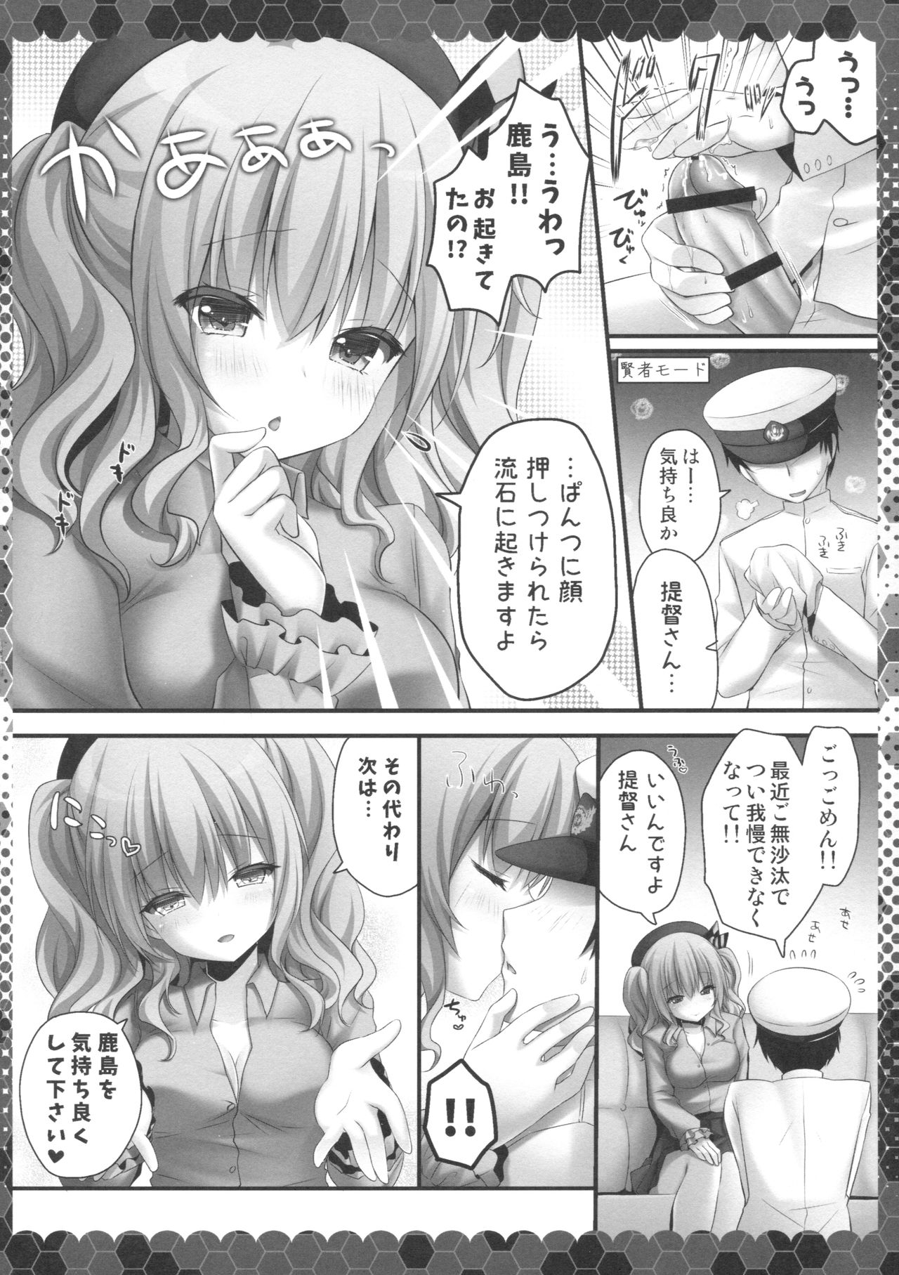 (COMIC1☆10) [きのこのみ (kino)] 眠れる鹿島と変態提督 (艦隊これくしょん -艦これ-)