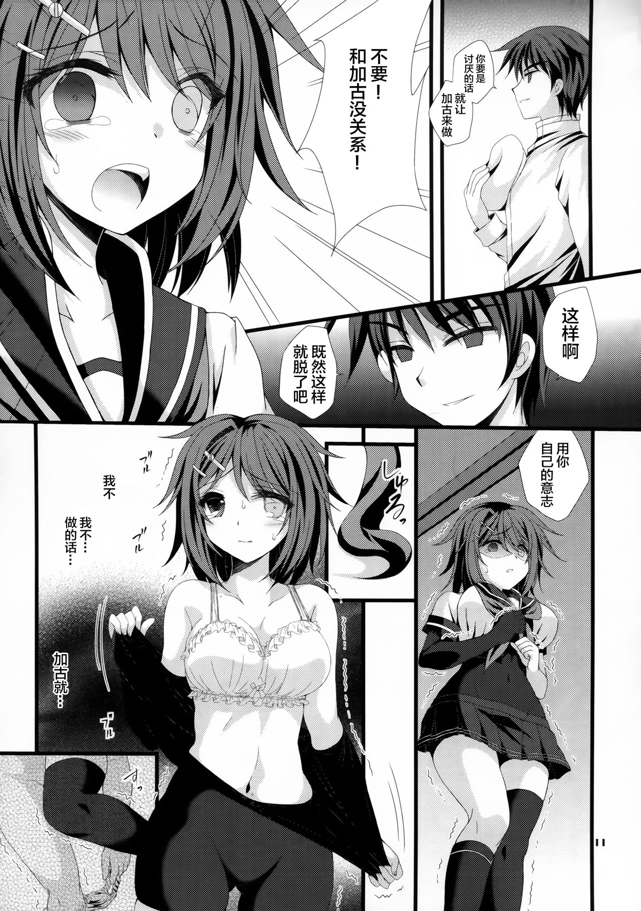 (COMIC1☆10) [ARC (多摩川雪丸)] 私がきっと守るから... (艦隊これくしょん -艦これ-) [中国翻訳]