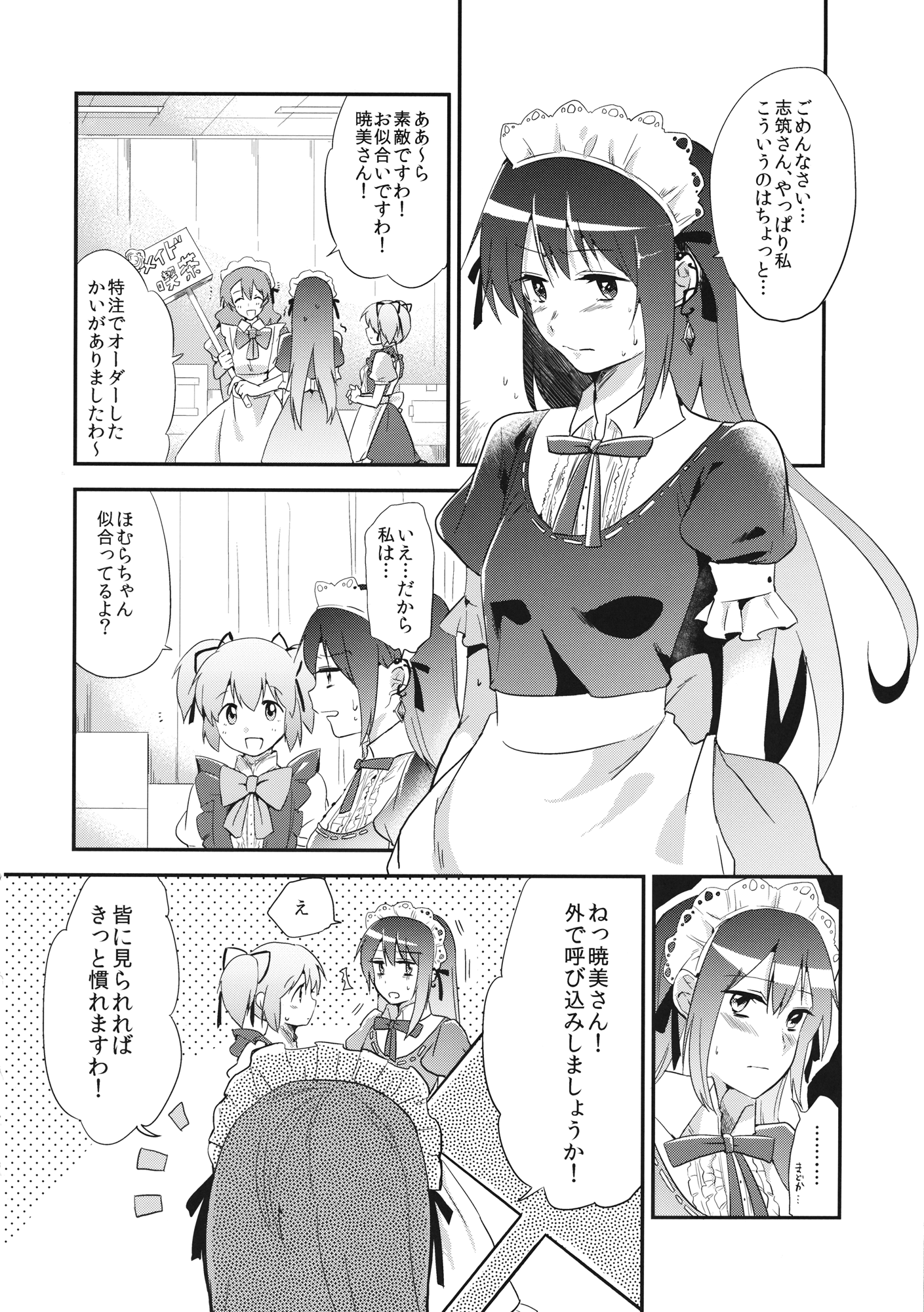 (もう何も恐くない20) [でぃえすおー (ももこ)] メイドさやかがご奉仕しちゃう本 (魔法少女まどか☆マギカ)
