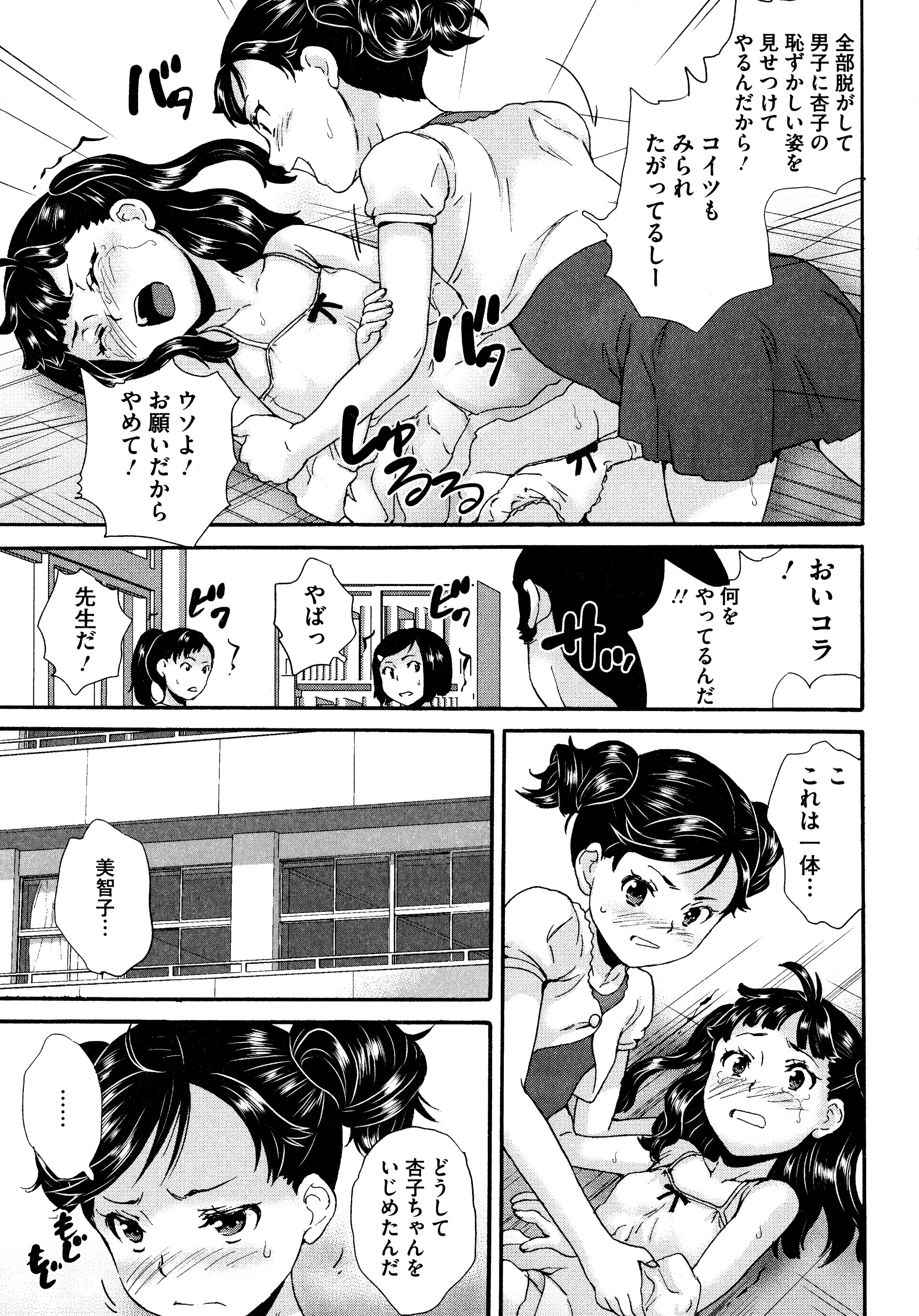 [朝比奈まこと] 美少女いじめスクール