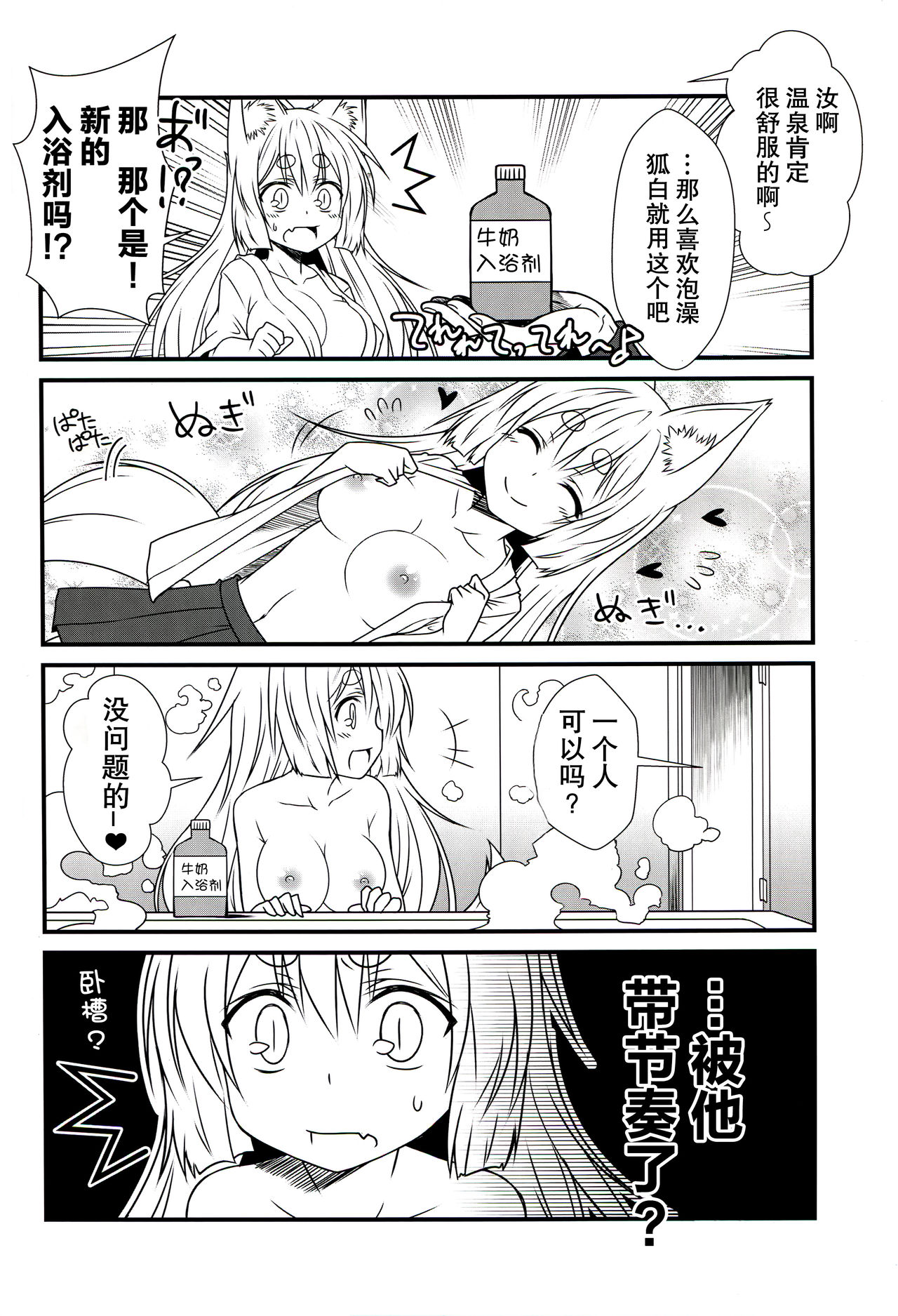 (コミティア115) [Check Mate! (夕海)] 狐白日和2 [中国翻訳]