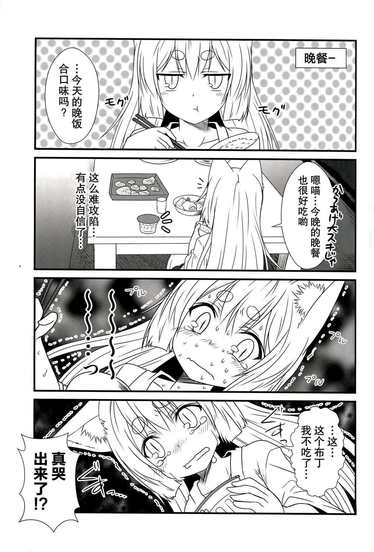 (コミティア115) [Check Mate! (夕海)] 狐白日和2 [中国翻訳]