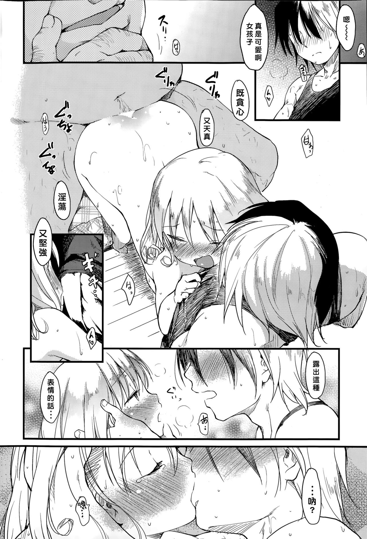 [ひげなむち] えろばな (COMIC 快楽天 2015年6月号) [中国翻訳]