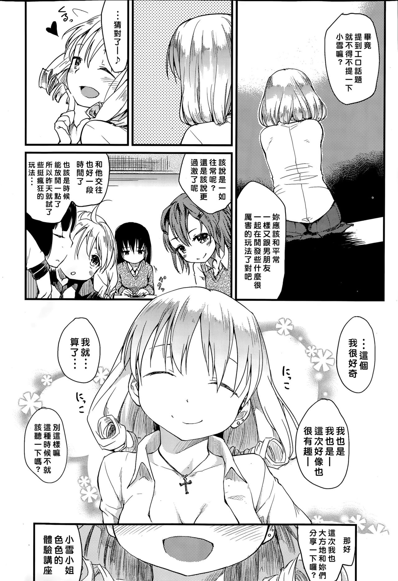 [ひげなむち] えろばな (COMIC 快楽天 2015年6月号) [中国翻訳]