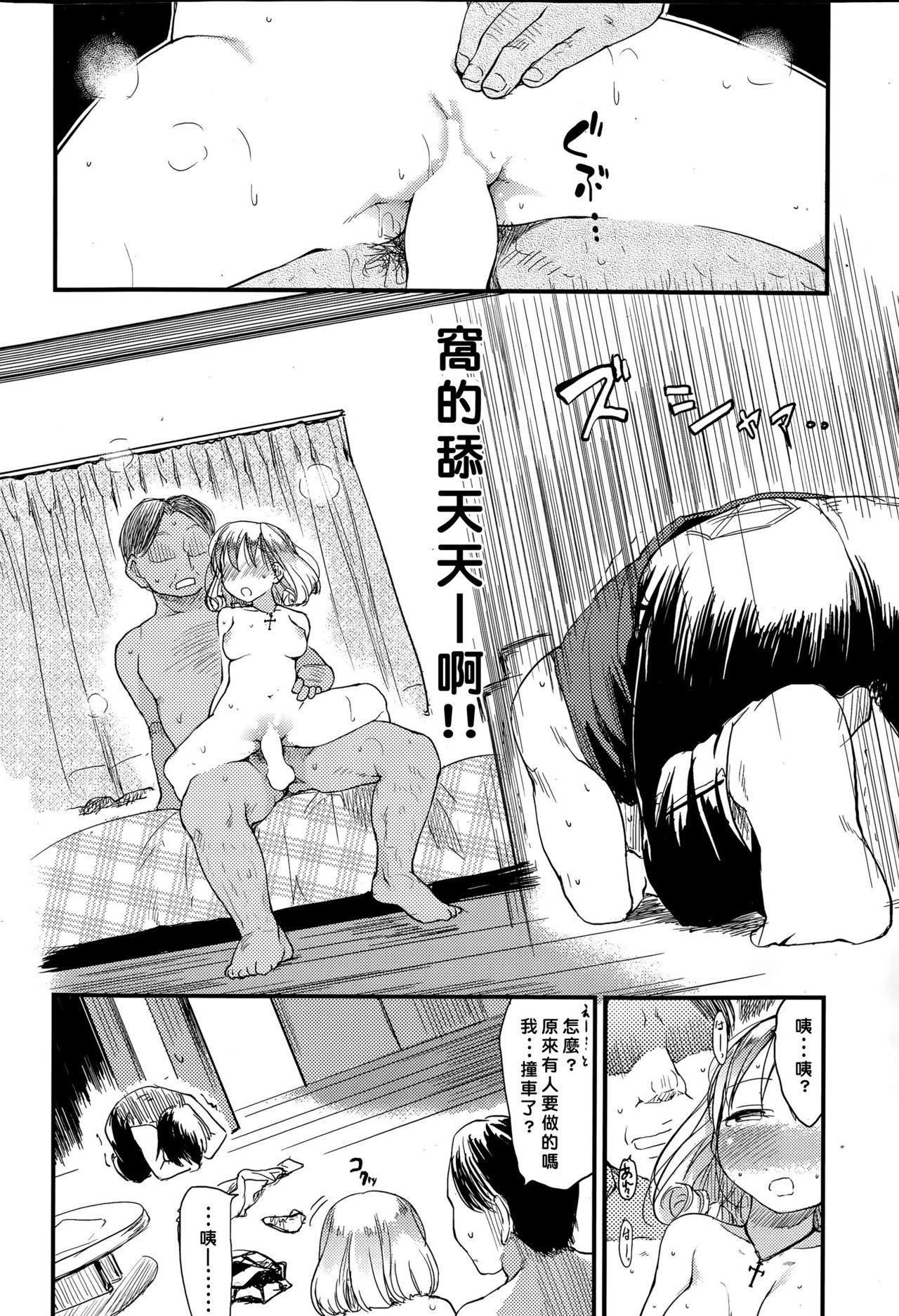 [ひげなむち] えろばな (COMIC 快楽天 2015年6月号) [中国翻訳]