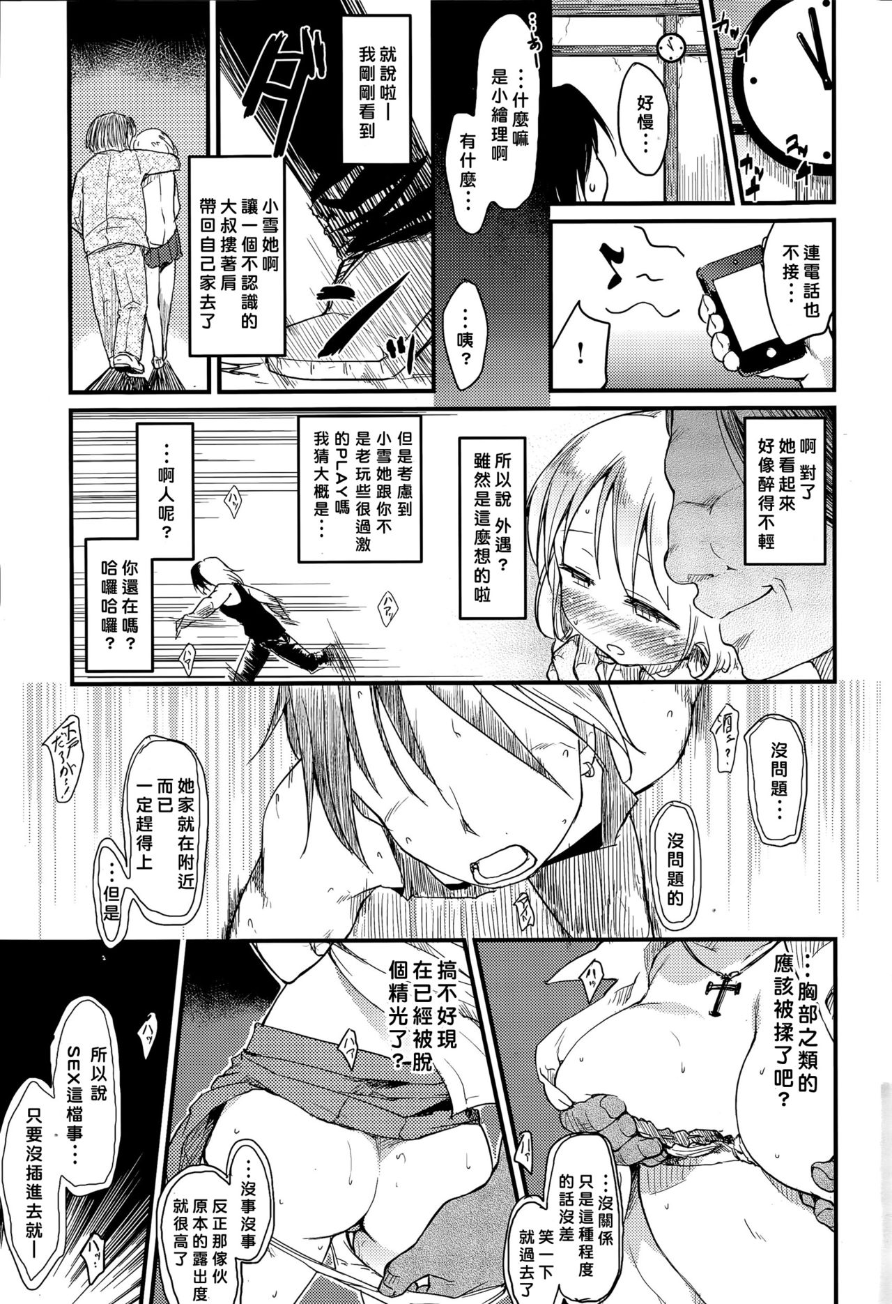 [ひげなむち] えろばな (COMIC 快楽天 2015年6月号) [中国翻訳]