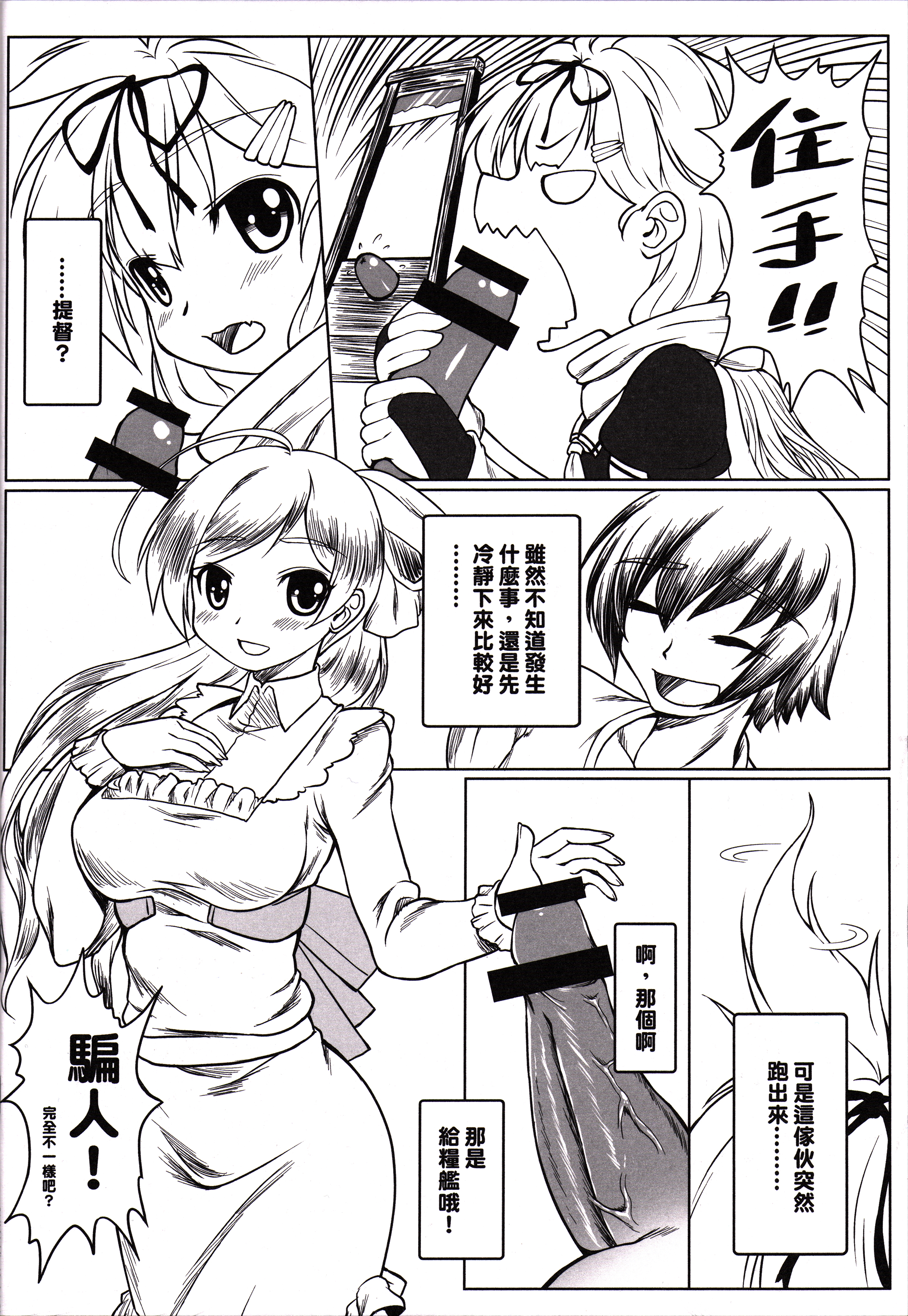(FF25) [蒼銀之星 (Flyking)] You Touch (艦隊これくしょん -艦これ-) [中国語]