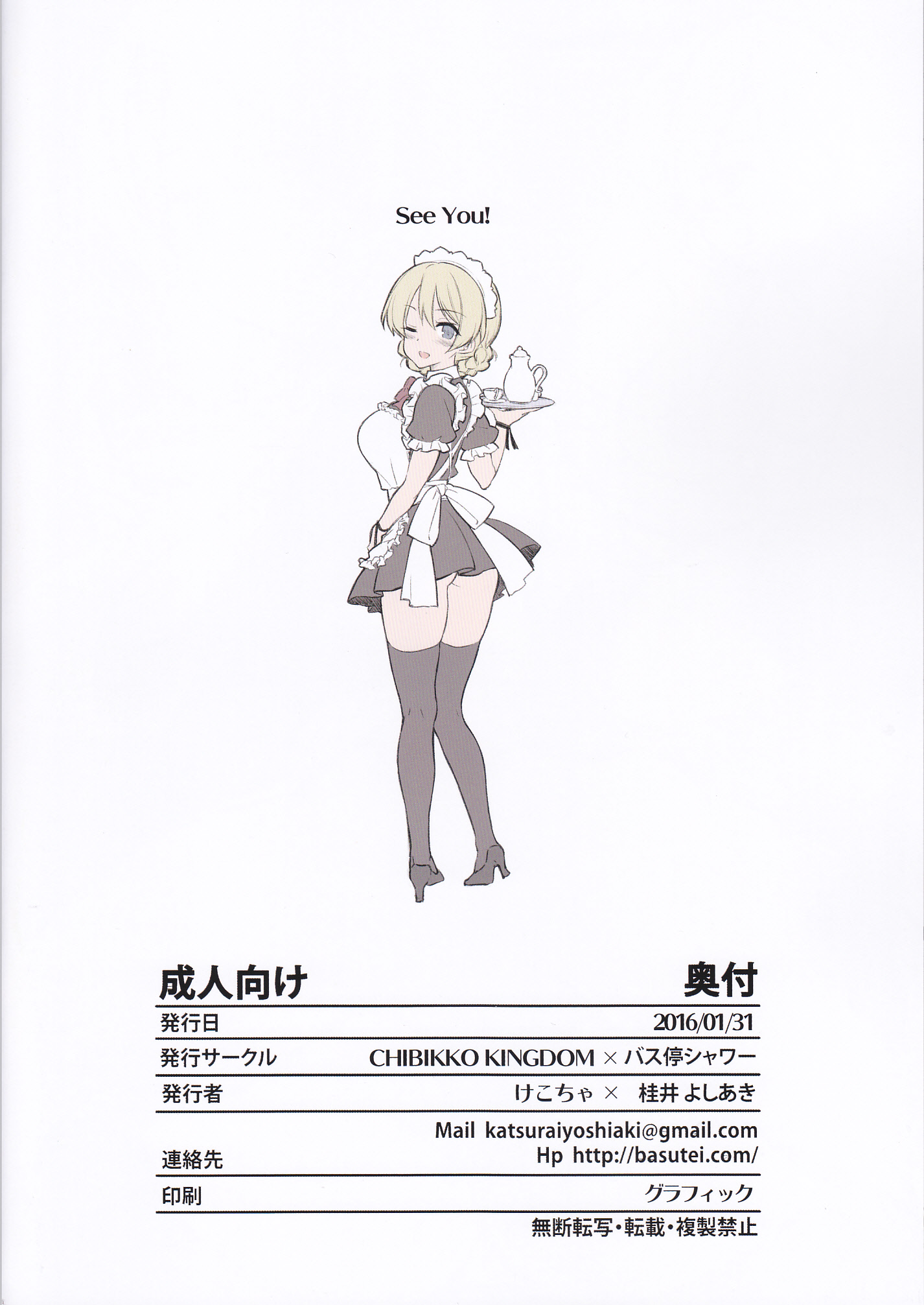 (こみトレ27) [バス停シャワー、CHIBIKKO KINGDOM (桂井よしあき、けこちゃ)] Immoral Tea Party + ペーパー (ガールズ&パンツァー)